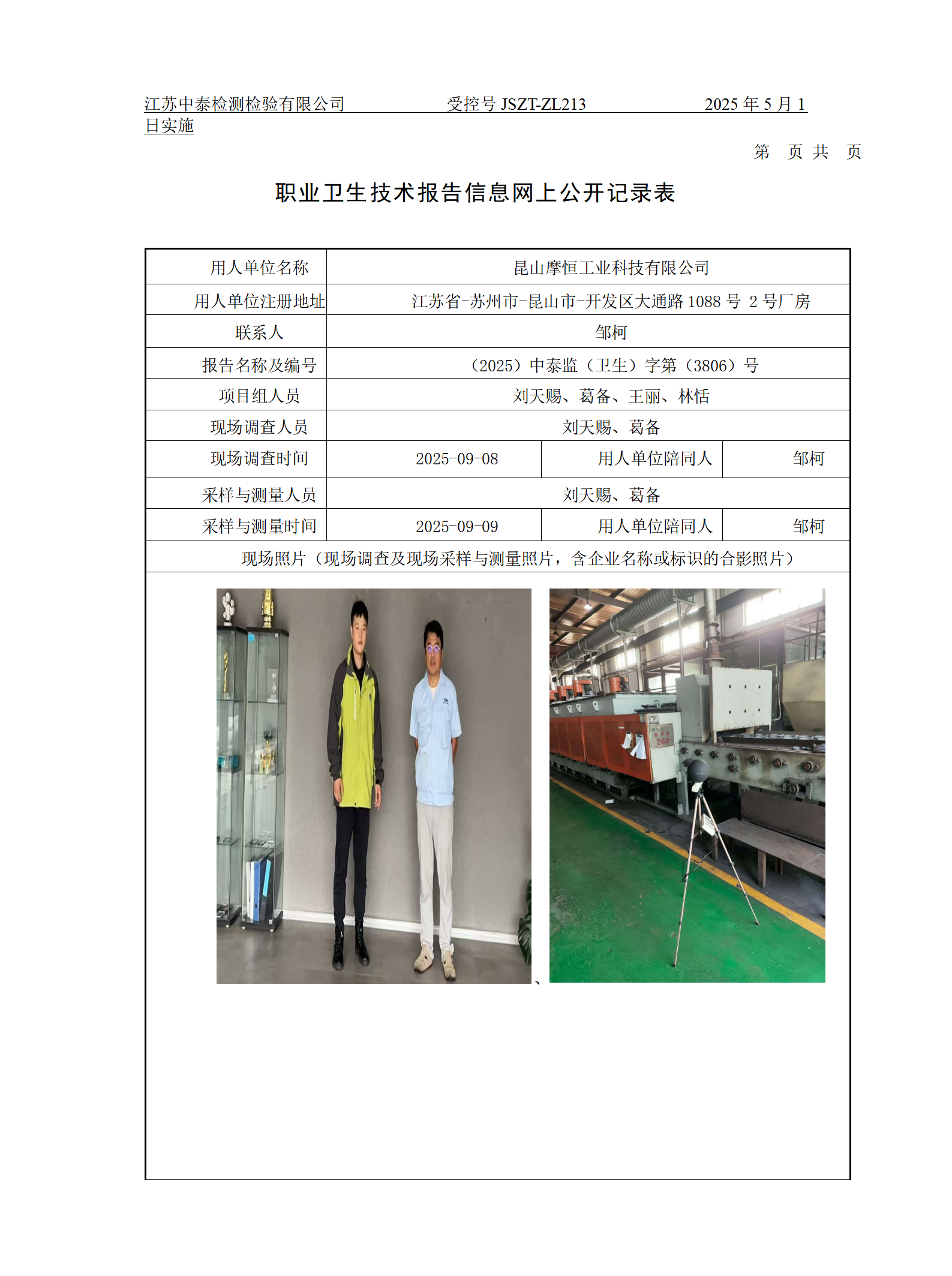 昆山摩恒工业科技有限公司