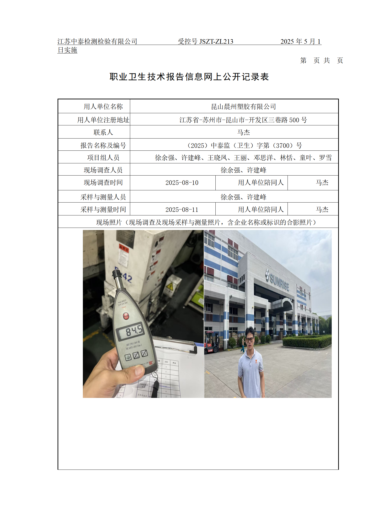 昆山晨州塑胶有限公司