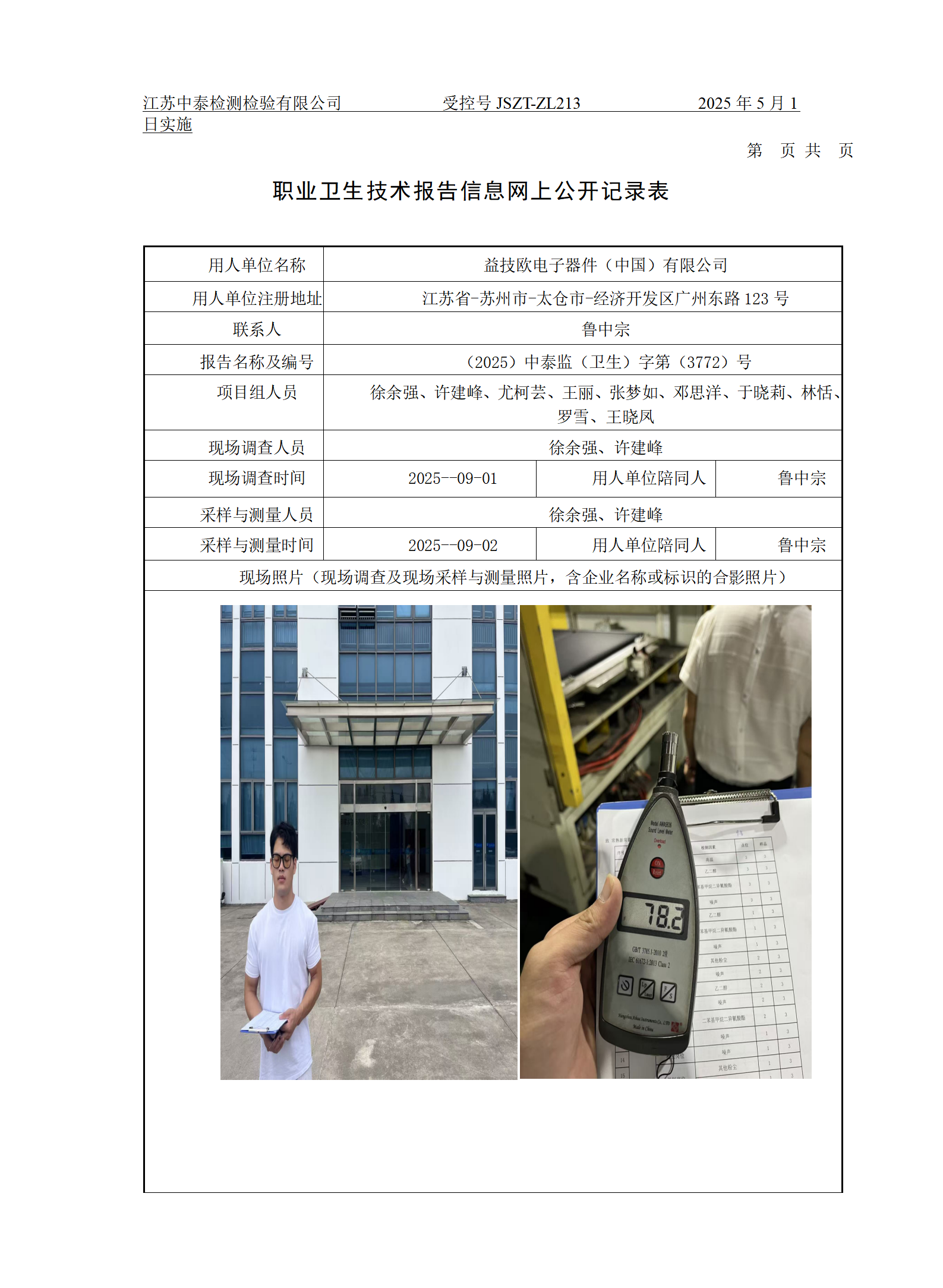 益技欧电子器件（中国）有限公司