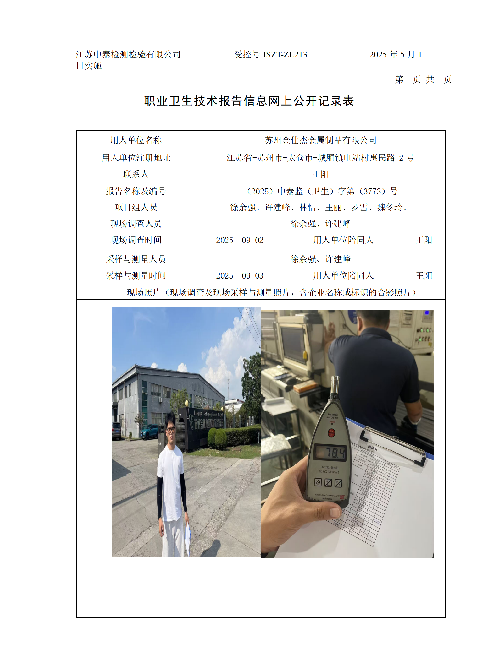 苏州金仕杰金属制品有限公司