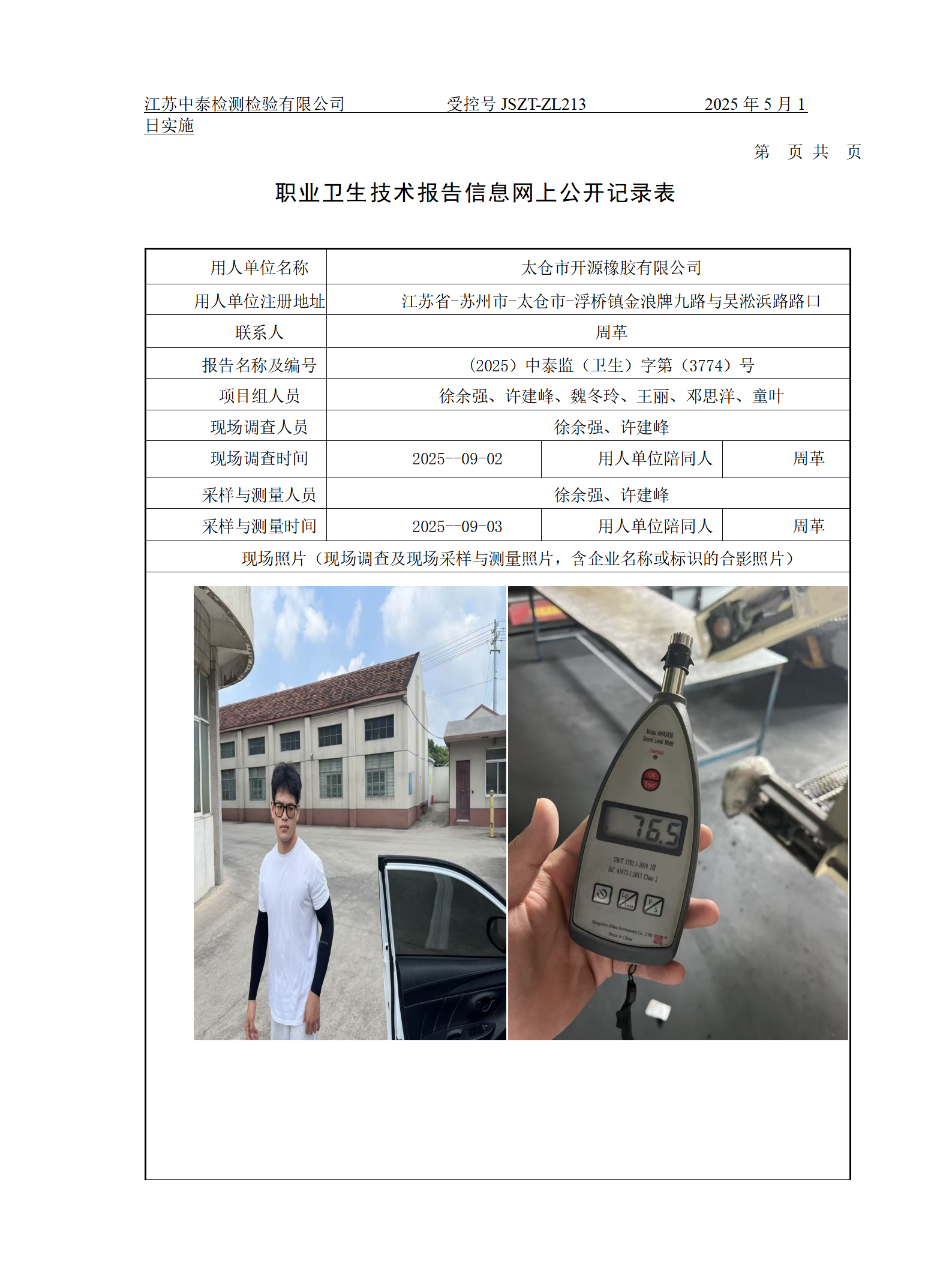 太仓市开源橡胶有限公司