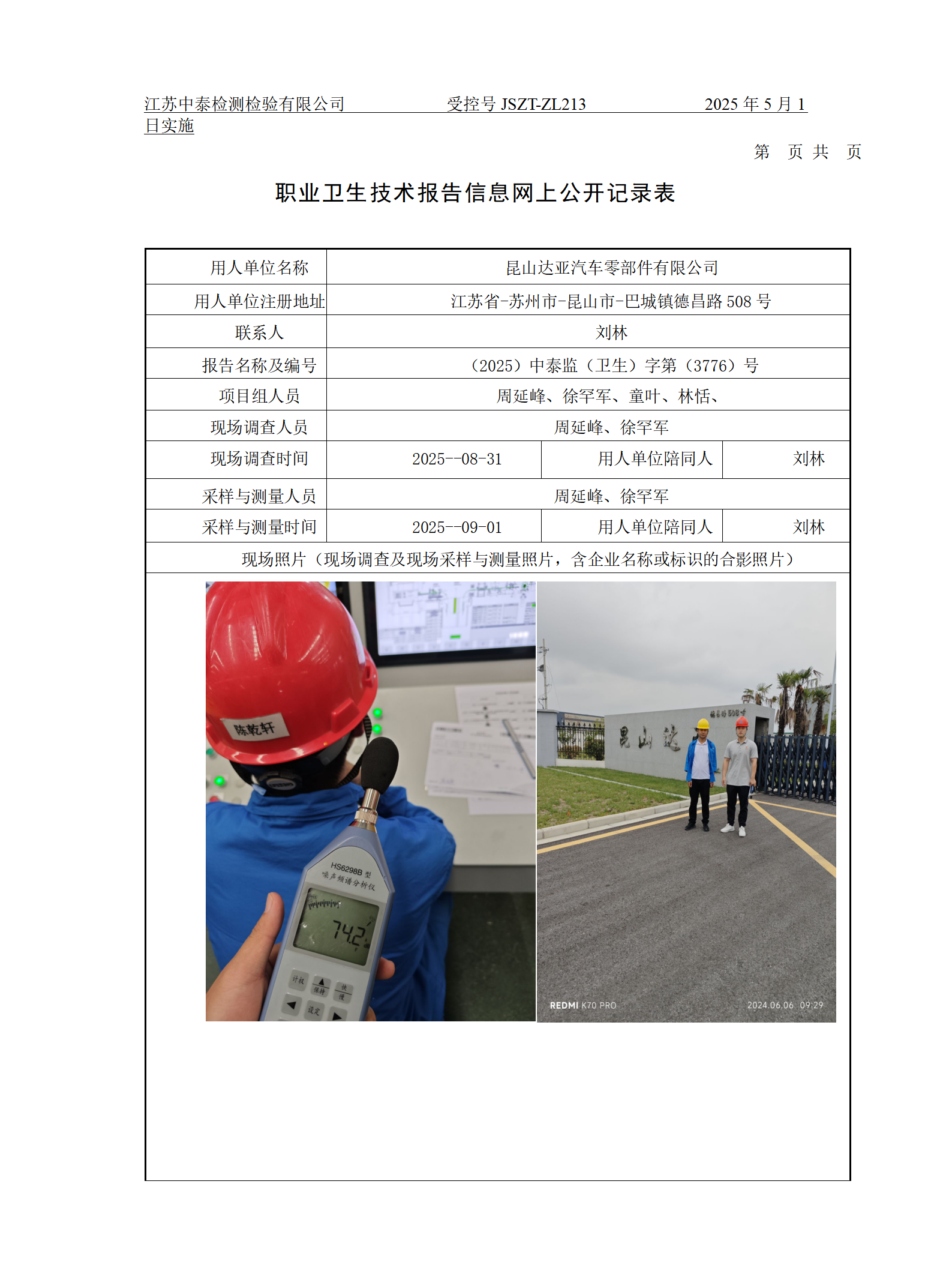 昆山达亚汽车零部件有限公司