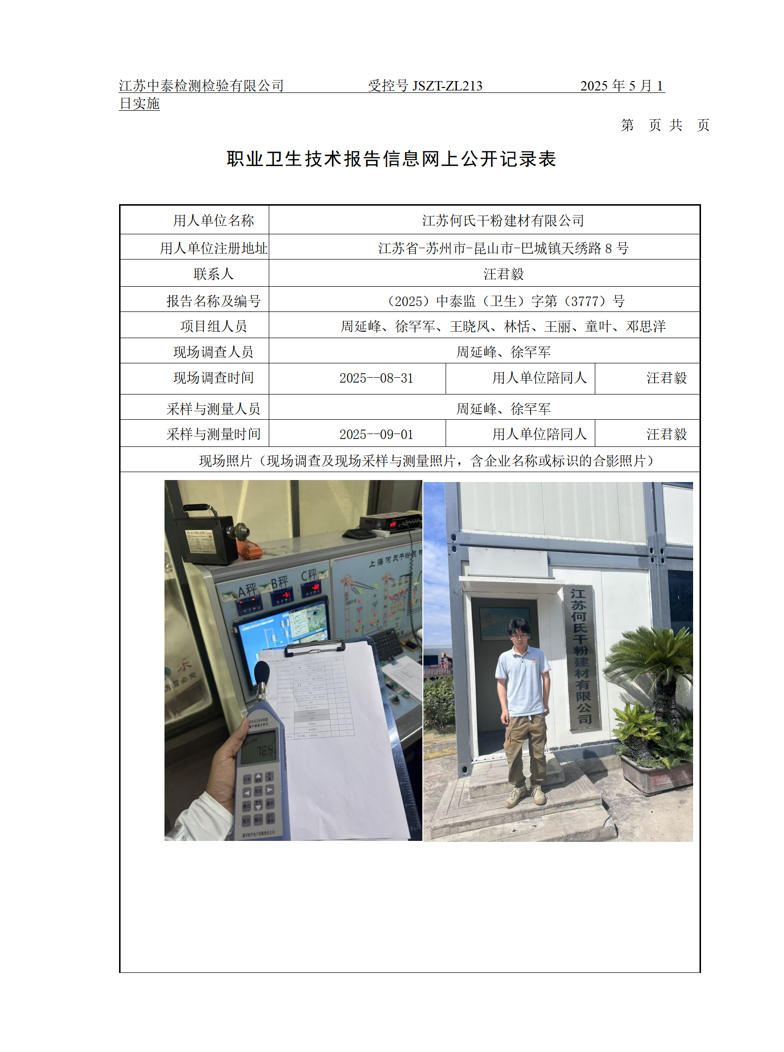 江苏何氏干粉建材有限公司