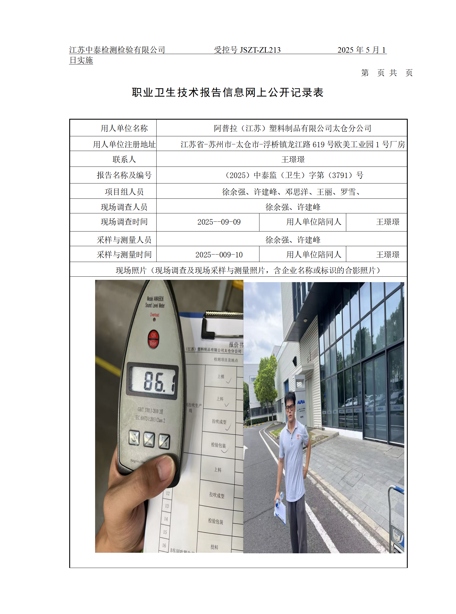 阿普拉（江苏）塑料制品有限公司太仓分公司