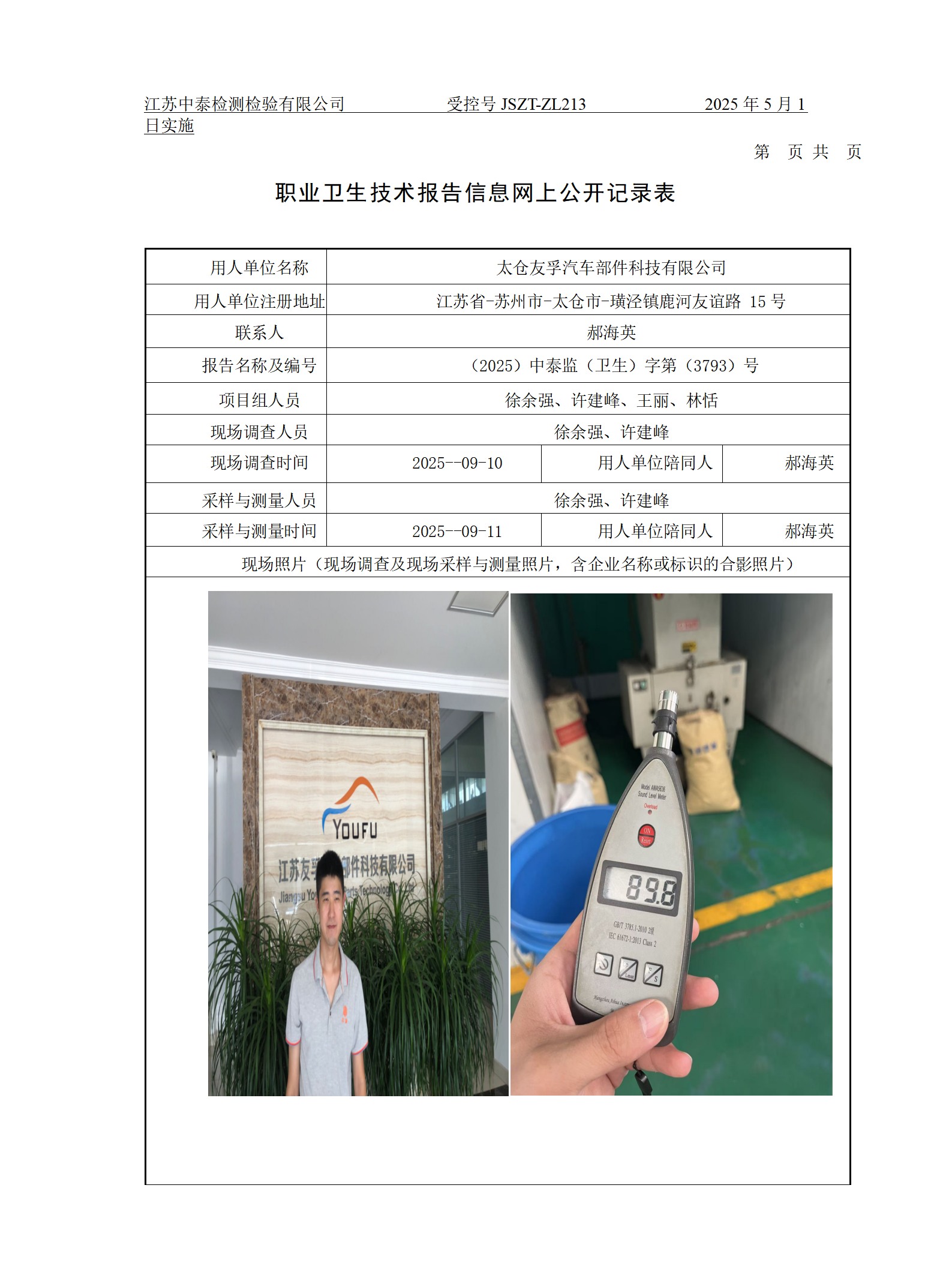 太仓友孚汽车部件科技有限公司