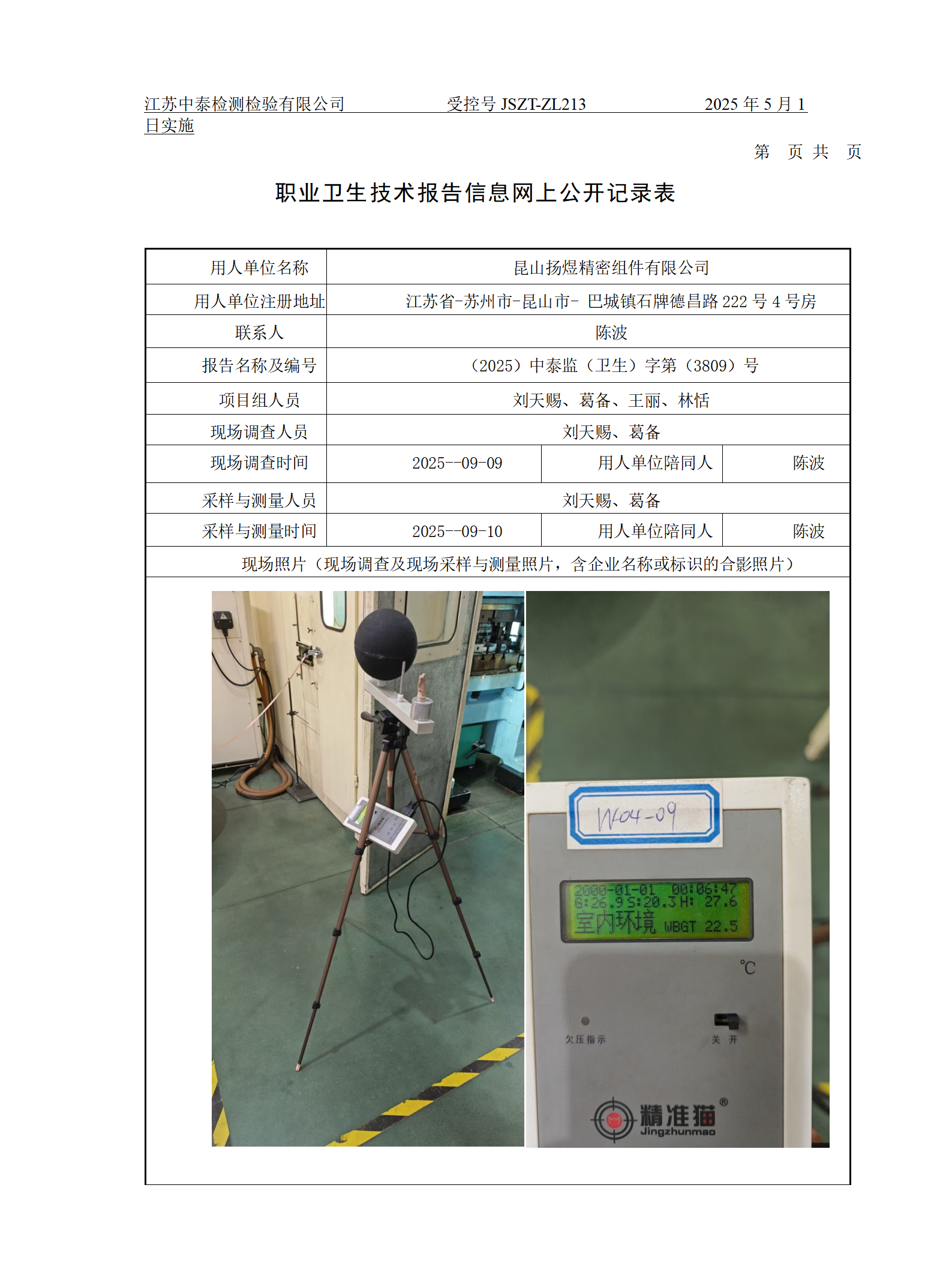 昆山扬煜精密组件有限公司