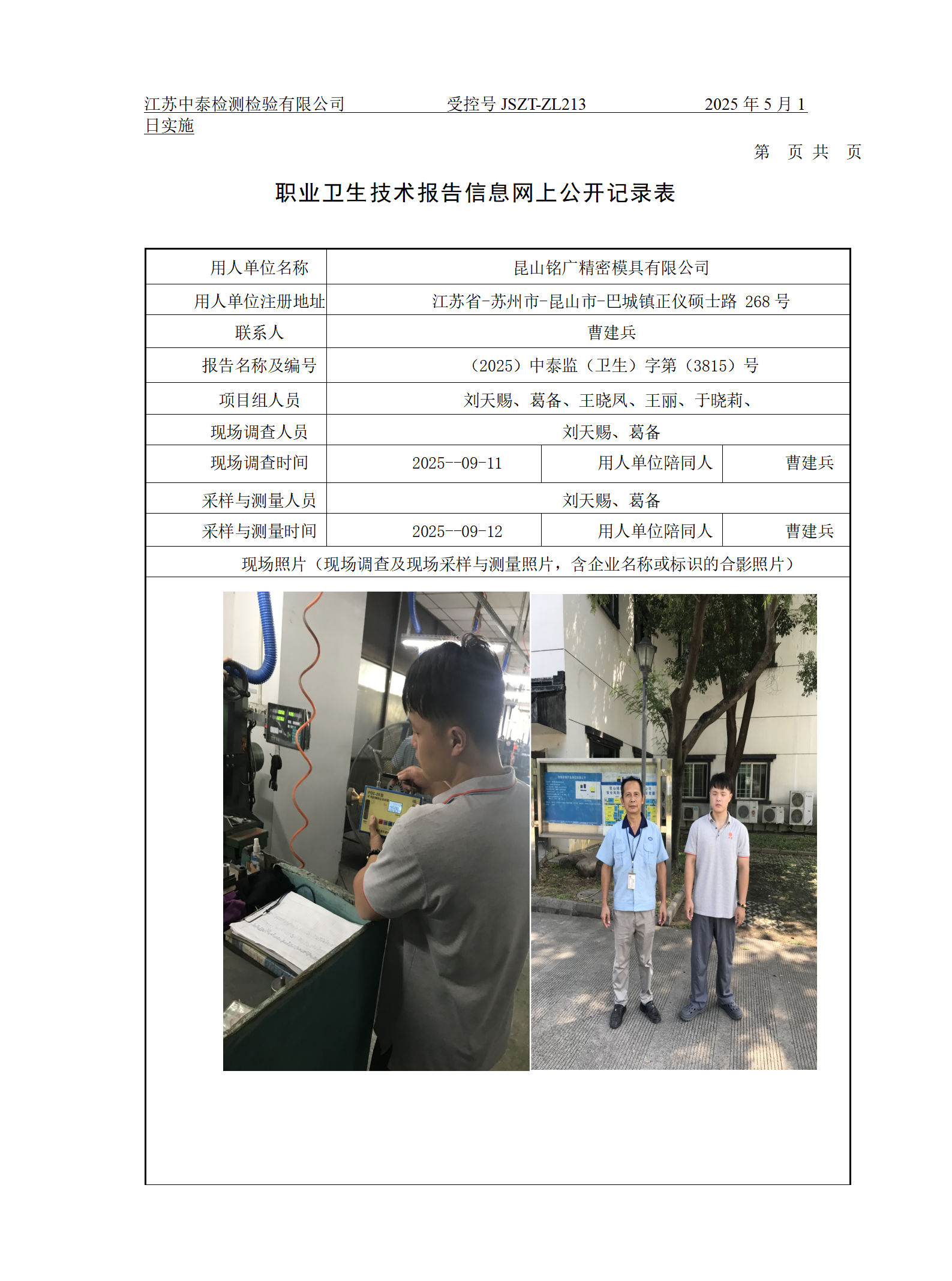 昆山铭广精密模具有限公司