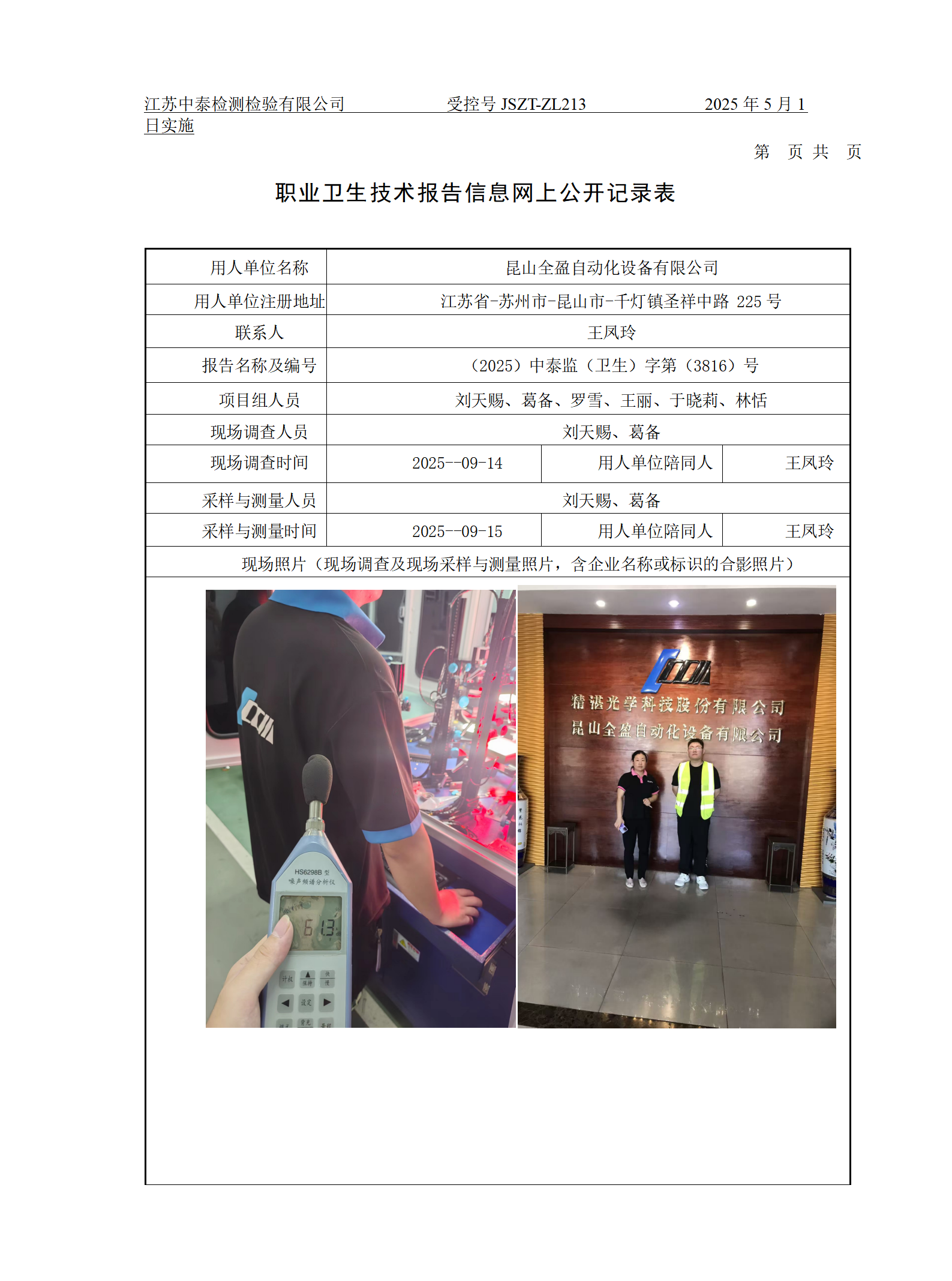 昆山全盈自动化设备有限公司