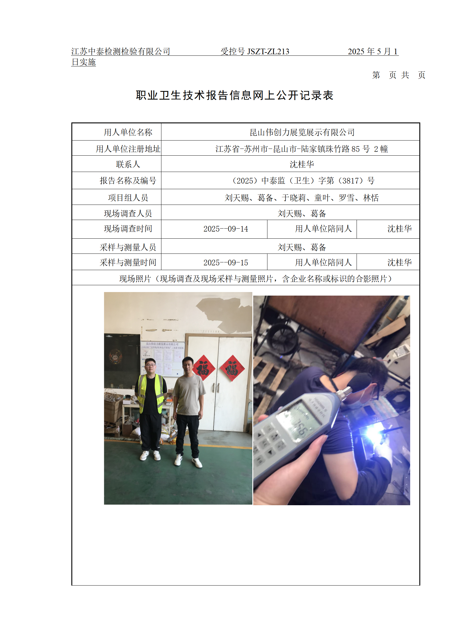 昆山伟创力展览展示有限公司