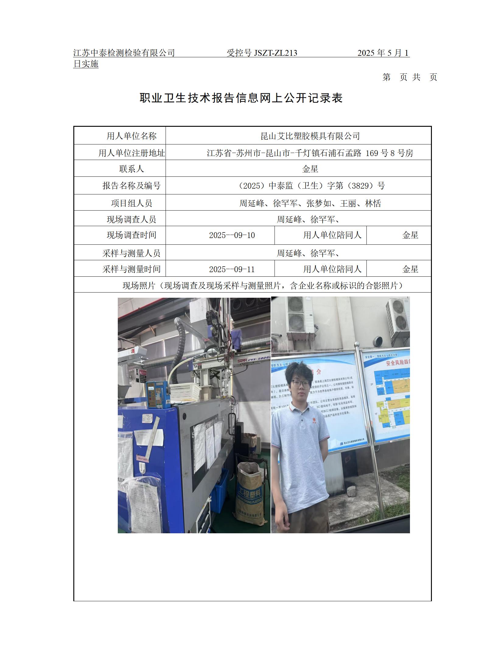 昆山艾比塑胶模具有限公司