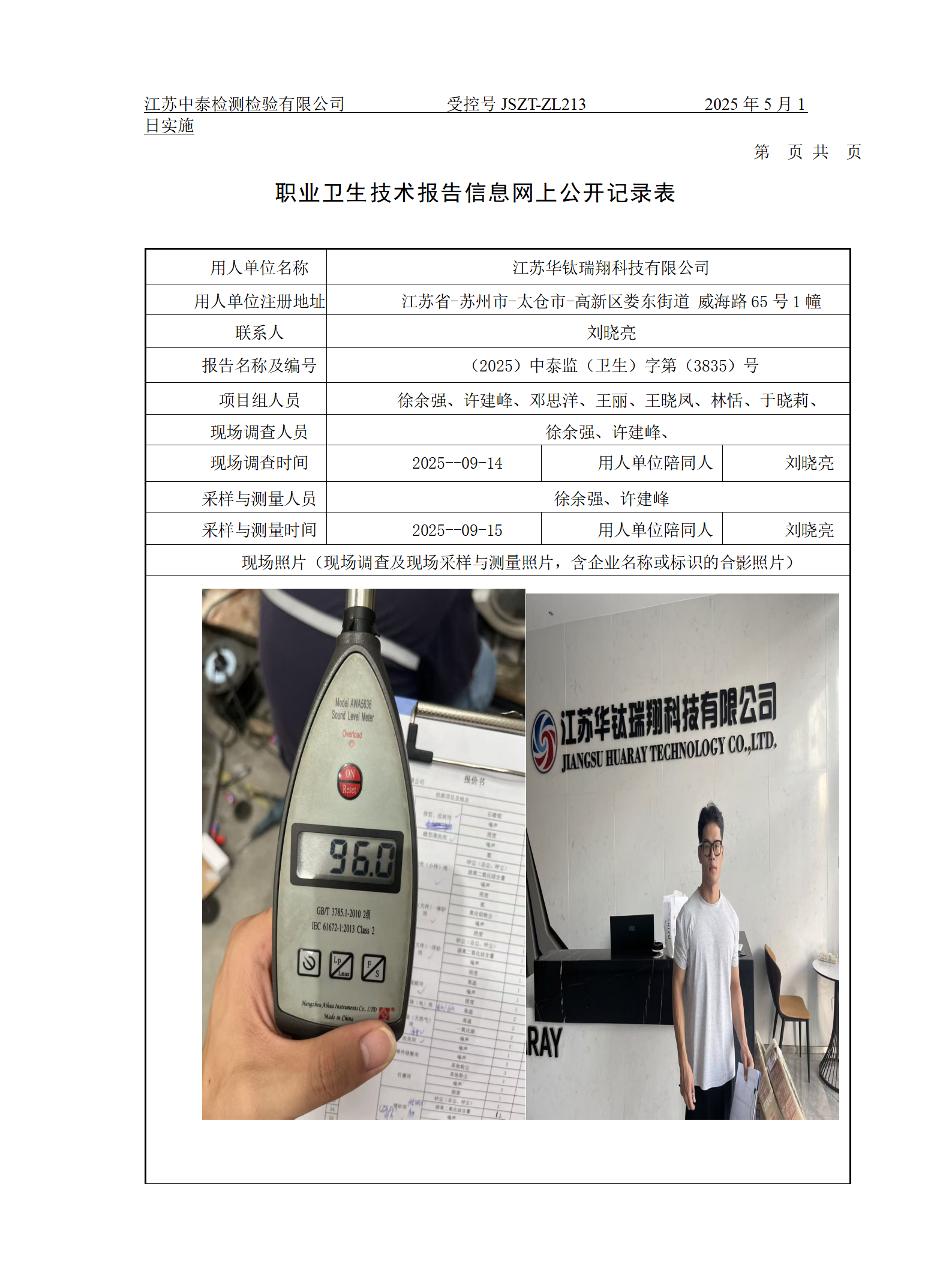 江苏华钛瑞翔科技有限公司