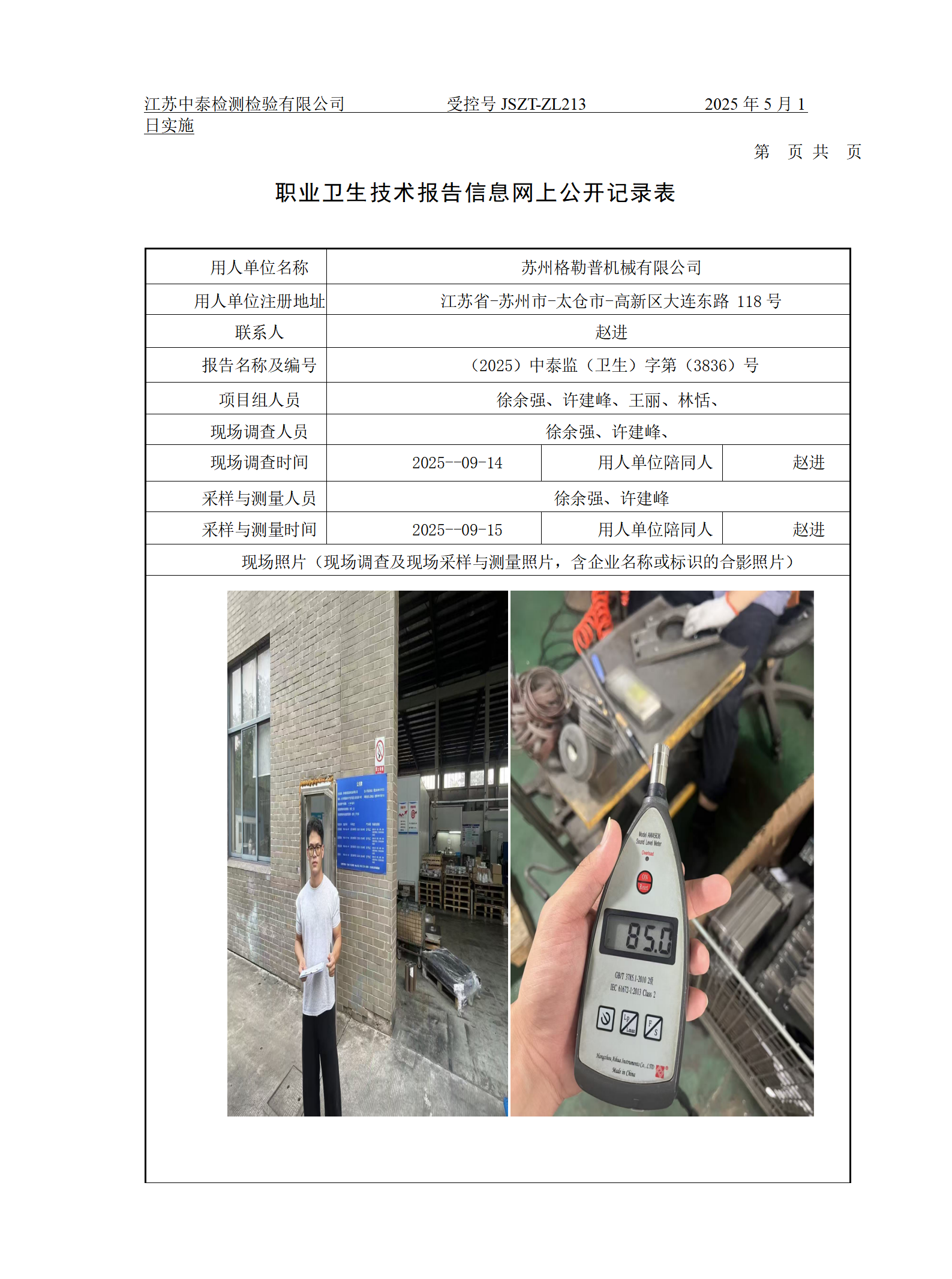 苏州格勒普机械有限公司