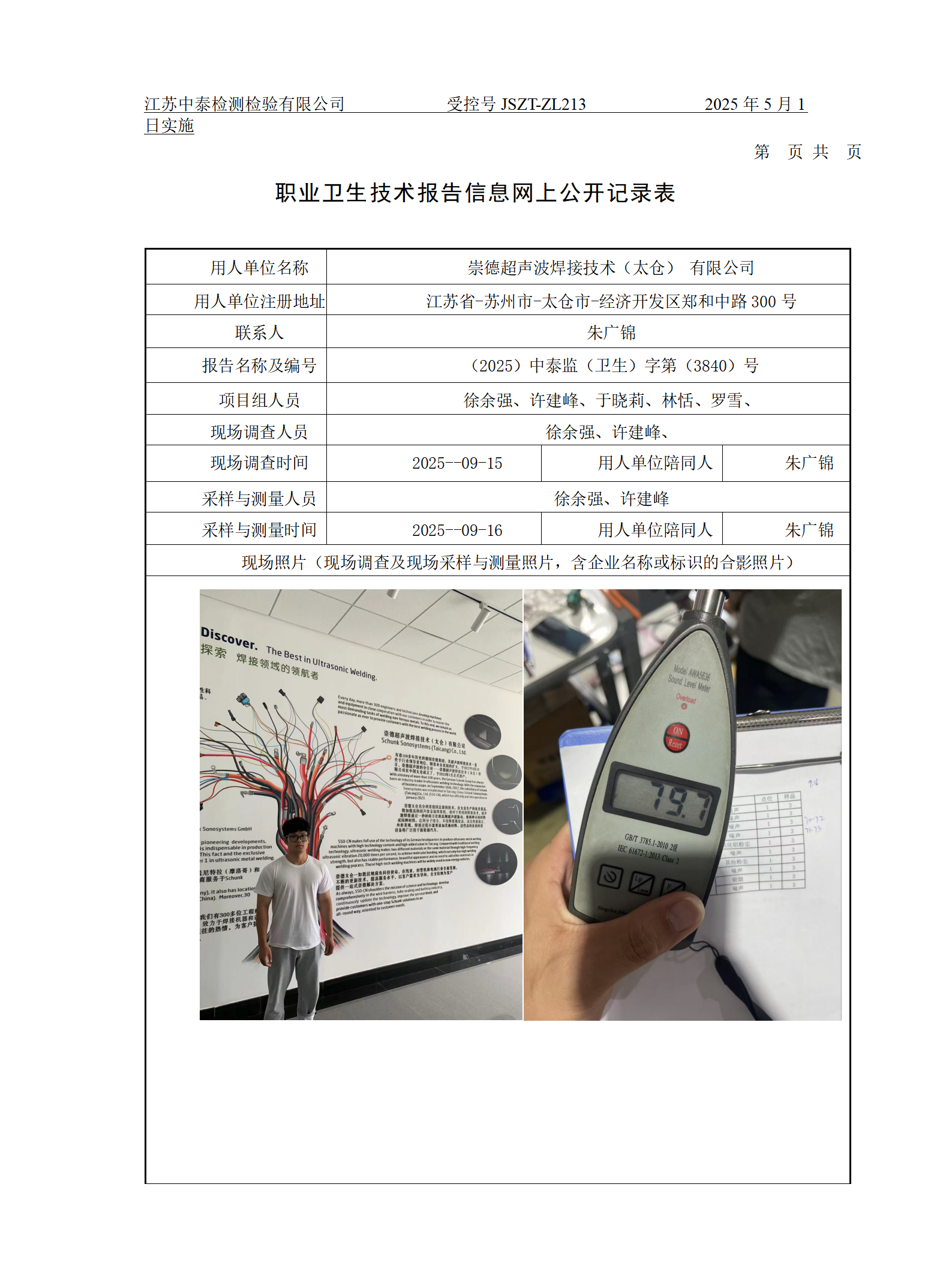 崇德超声波焊接技术（太仓） 有限公司