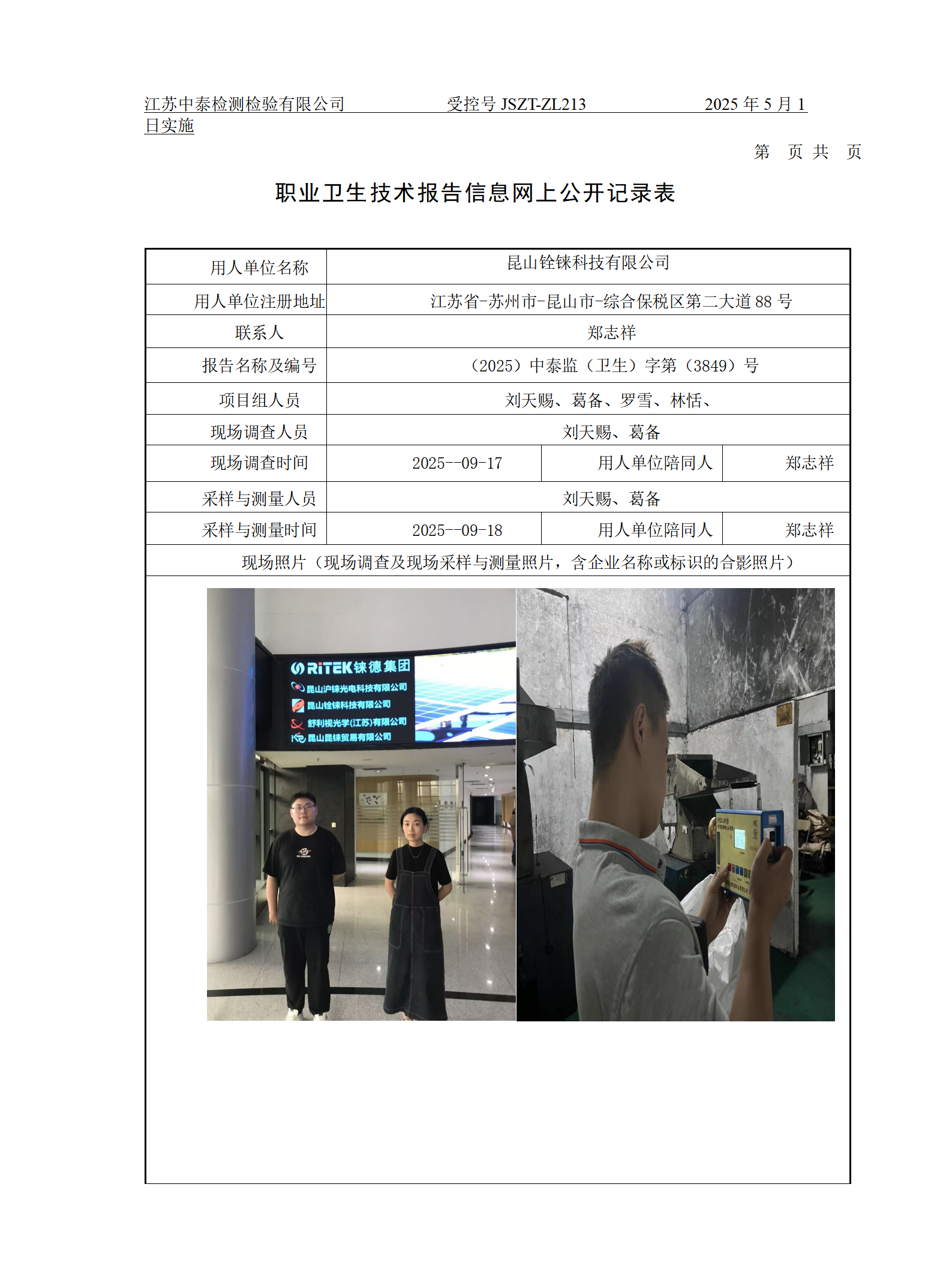 昆山铨铼科技有限公司