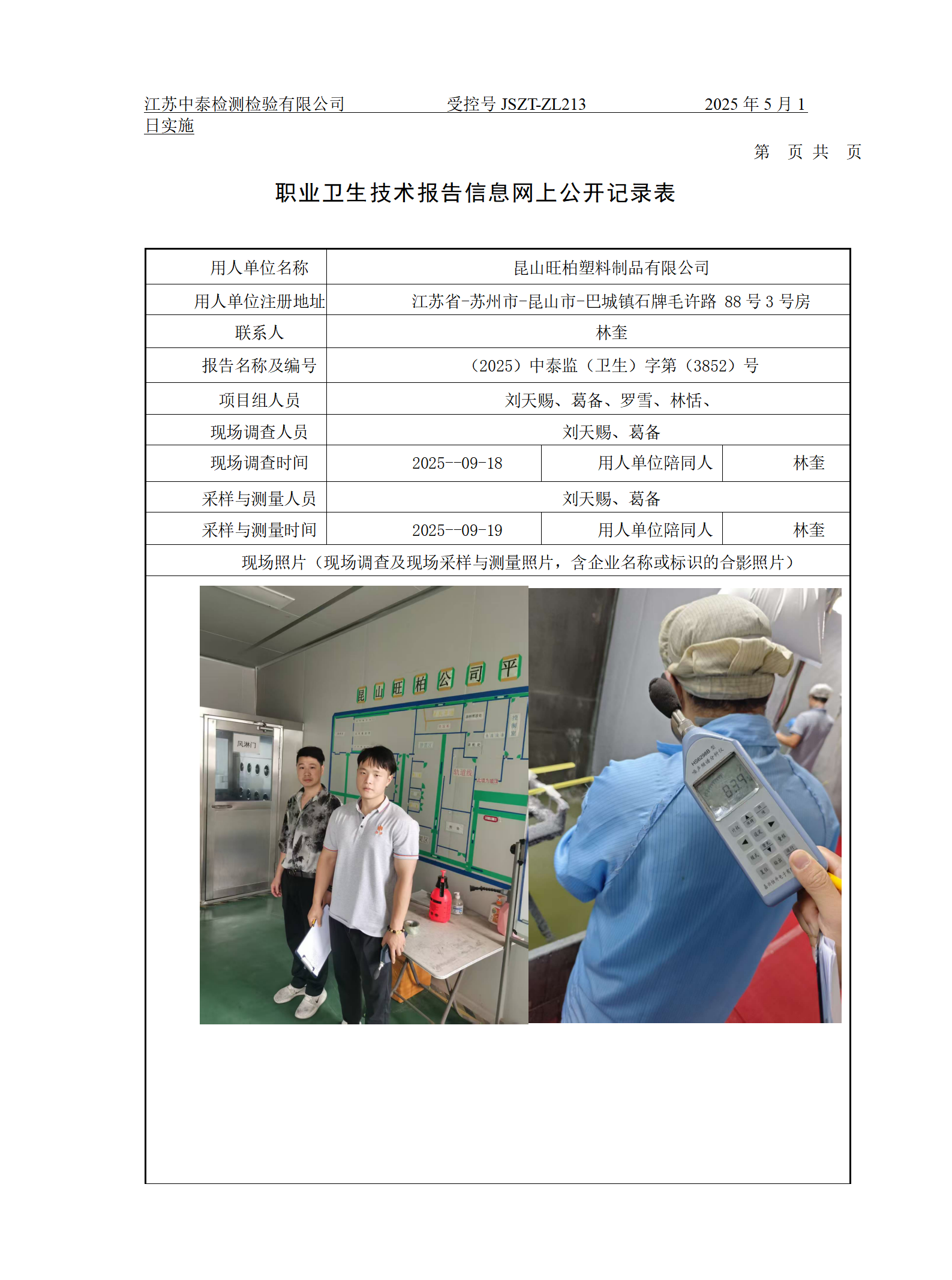 昆山旺柏塑料制品有限公司