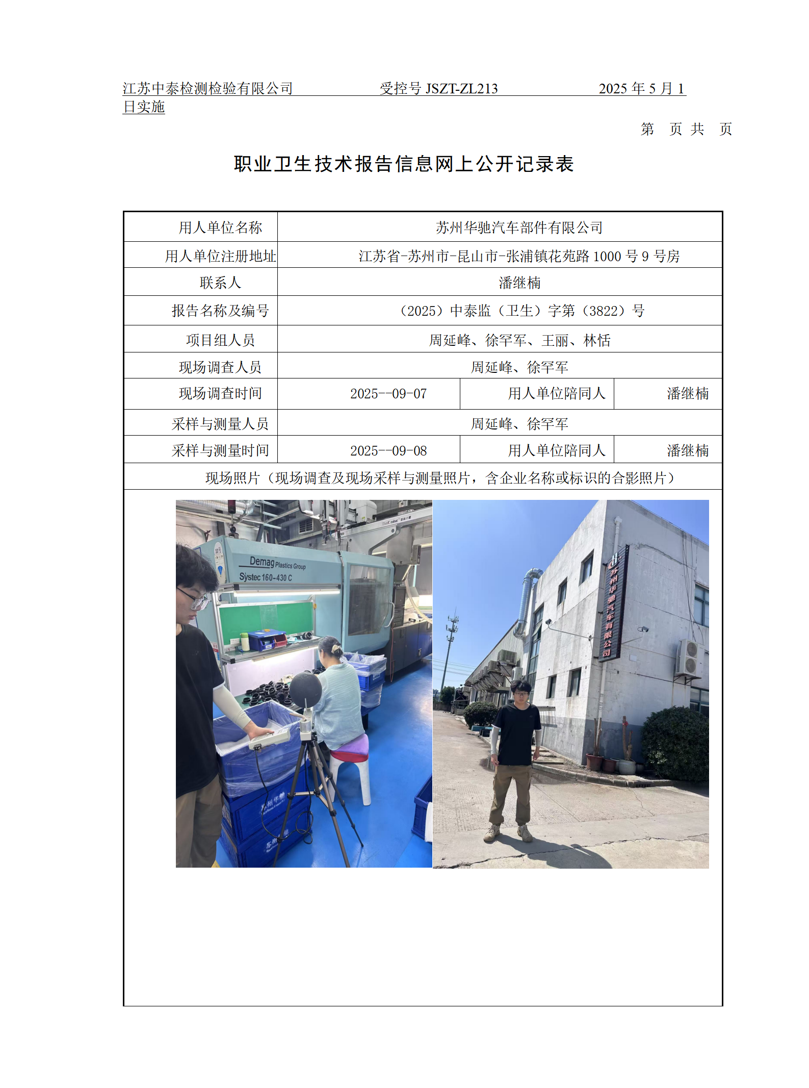 苏州华驰汽车部件有限公司