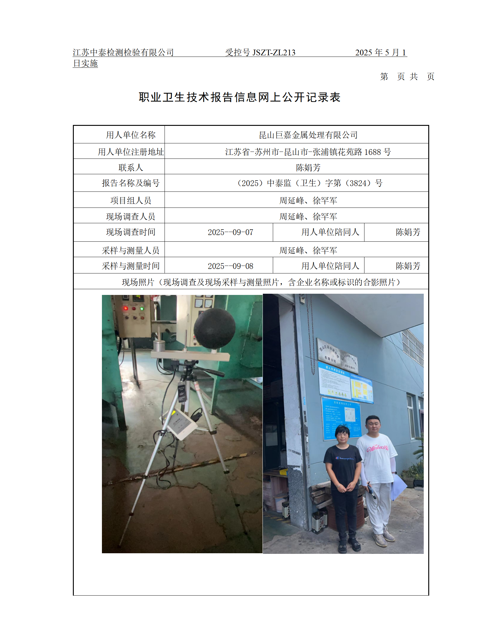 昆山巨嘉金属处理有限公司