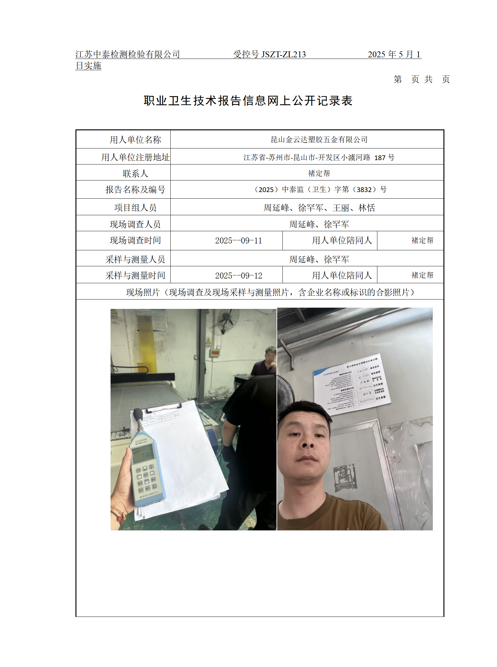 昆山金云达塑胶五金有限公司