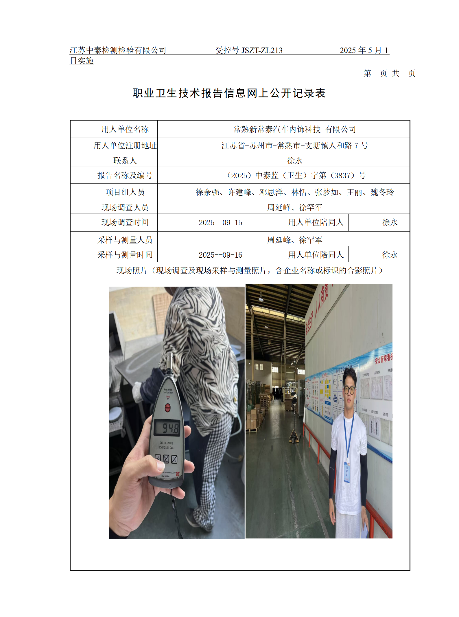 常熟新常泰汽车内饰科技 有限公司