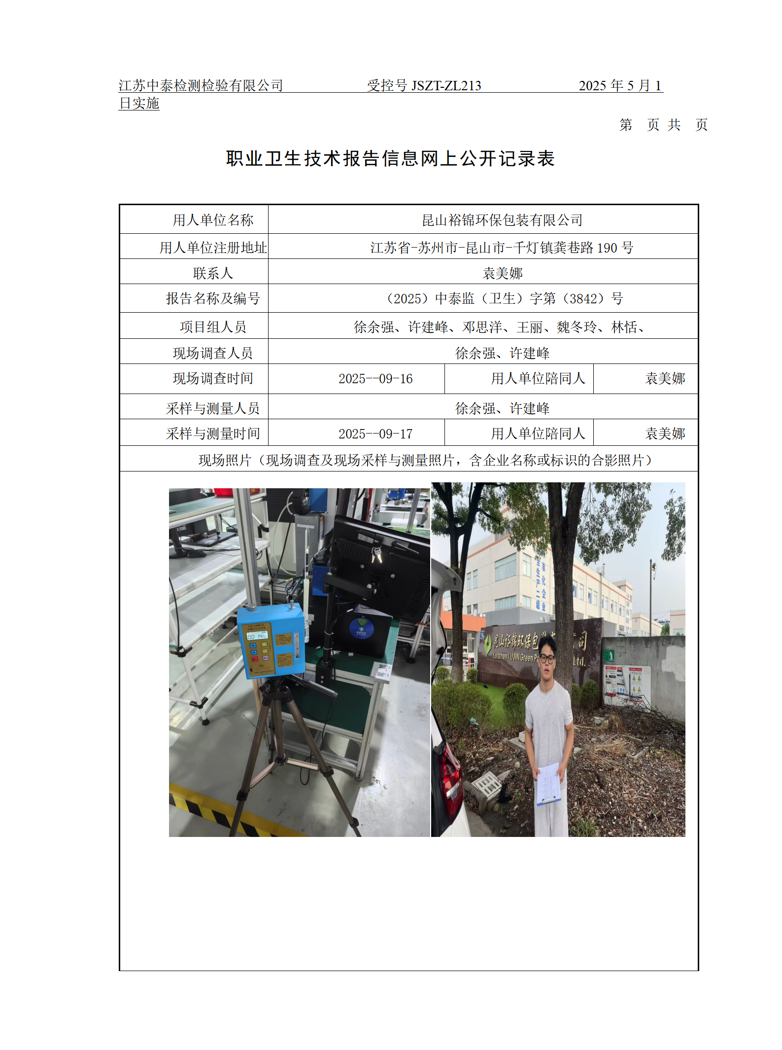 昆山裕锦环保包装有限公司