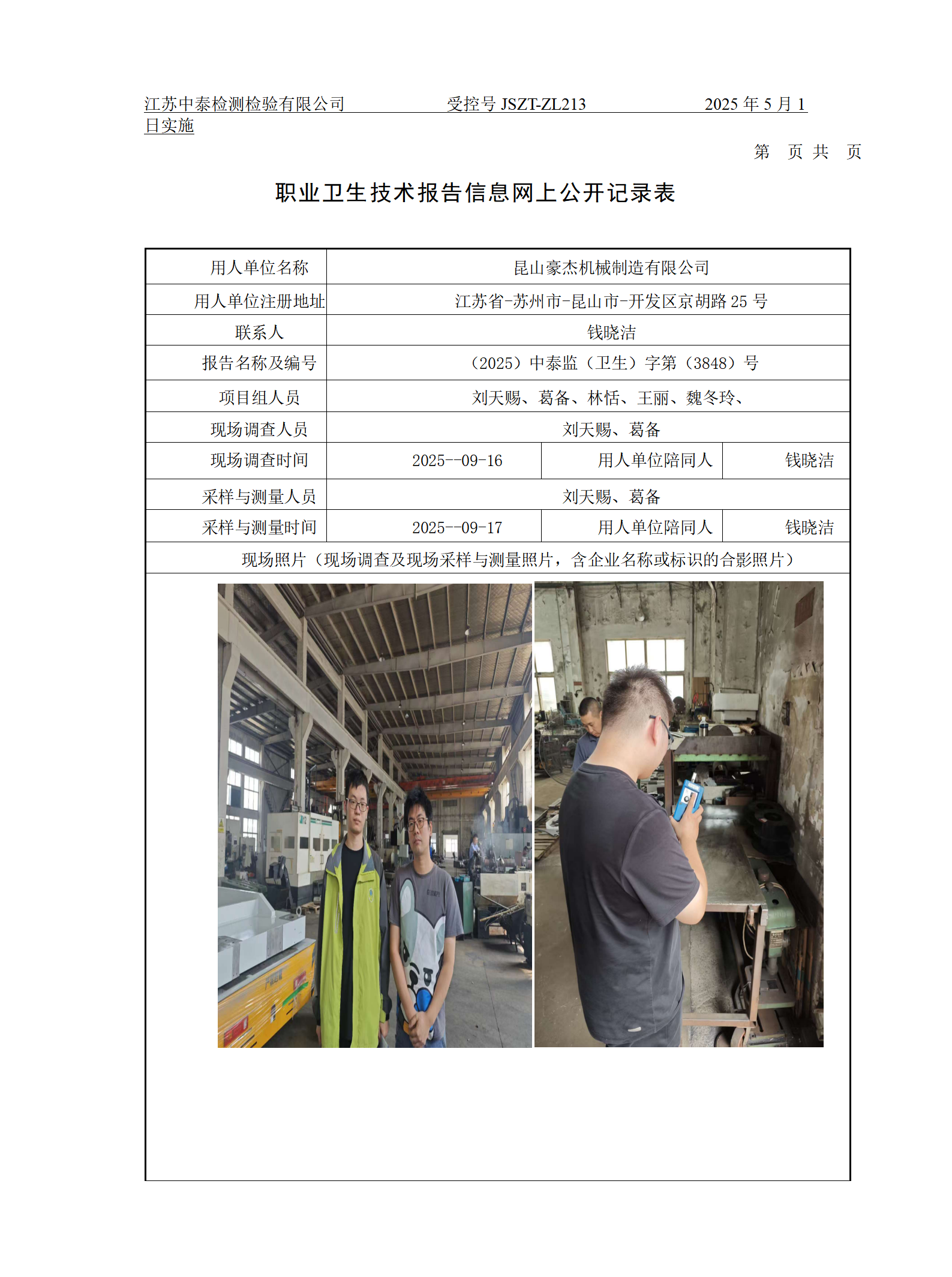 昆山豪杰机械制造有限公司