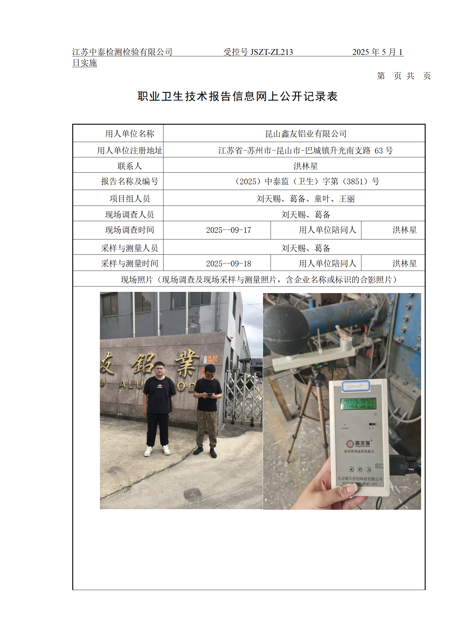 昆山鑫友铝业有限公司