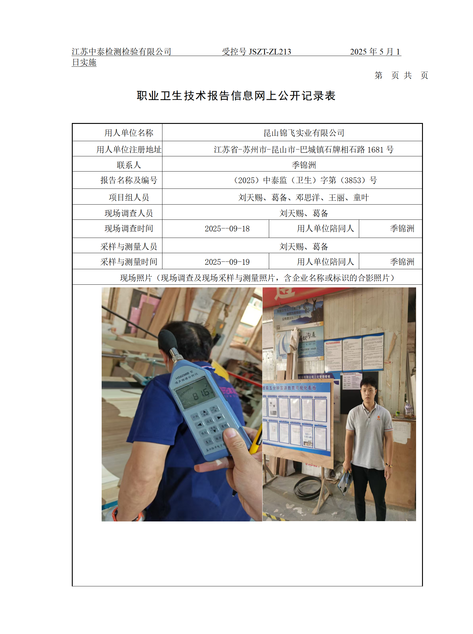 昆山锦飞实业有限公司