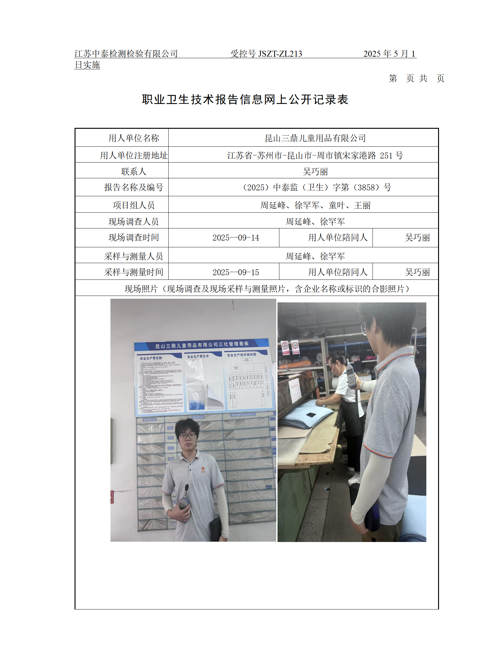 昆山三鼎儿童用品有限公司