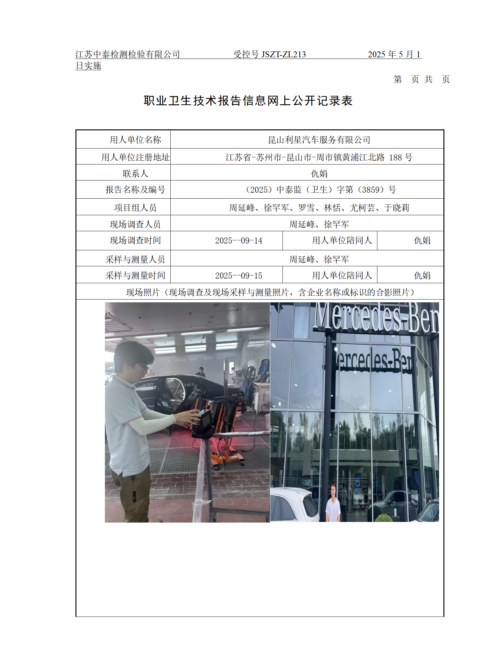 昆山利星汽车服务有限公司