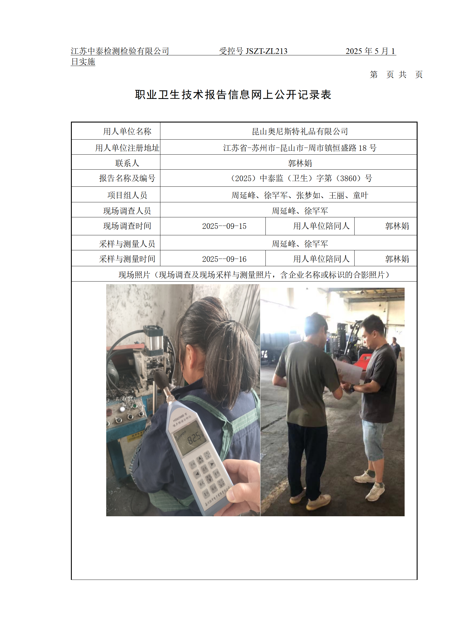 昆山奥尼斯特礼品有限公司