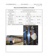 江苏汤臣新材料科技有限公司