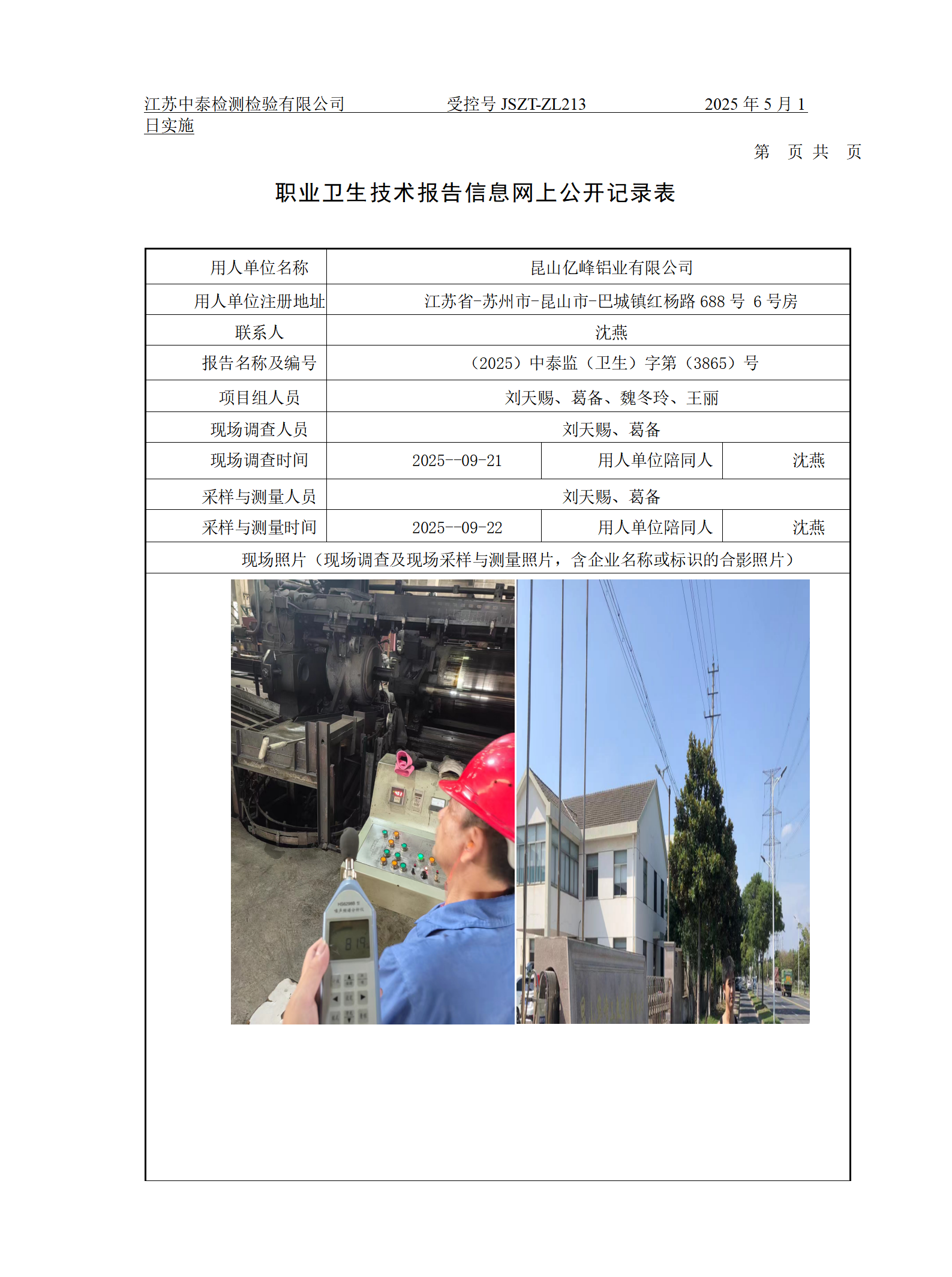 昆山亿峰铝业有限公司