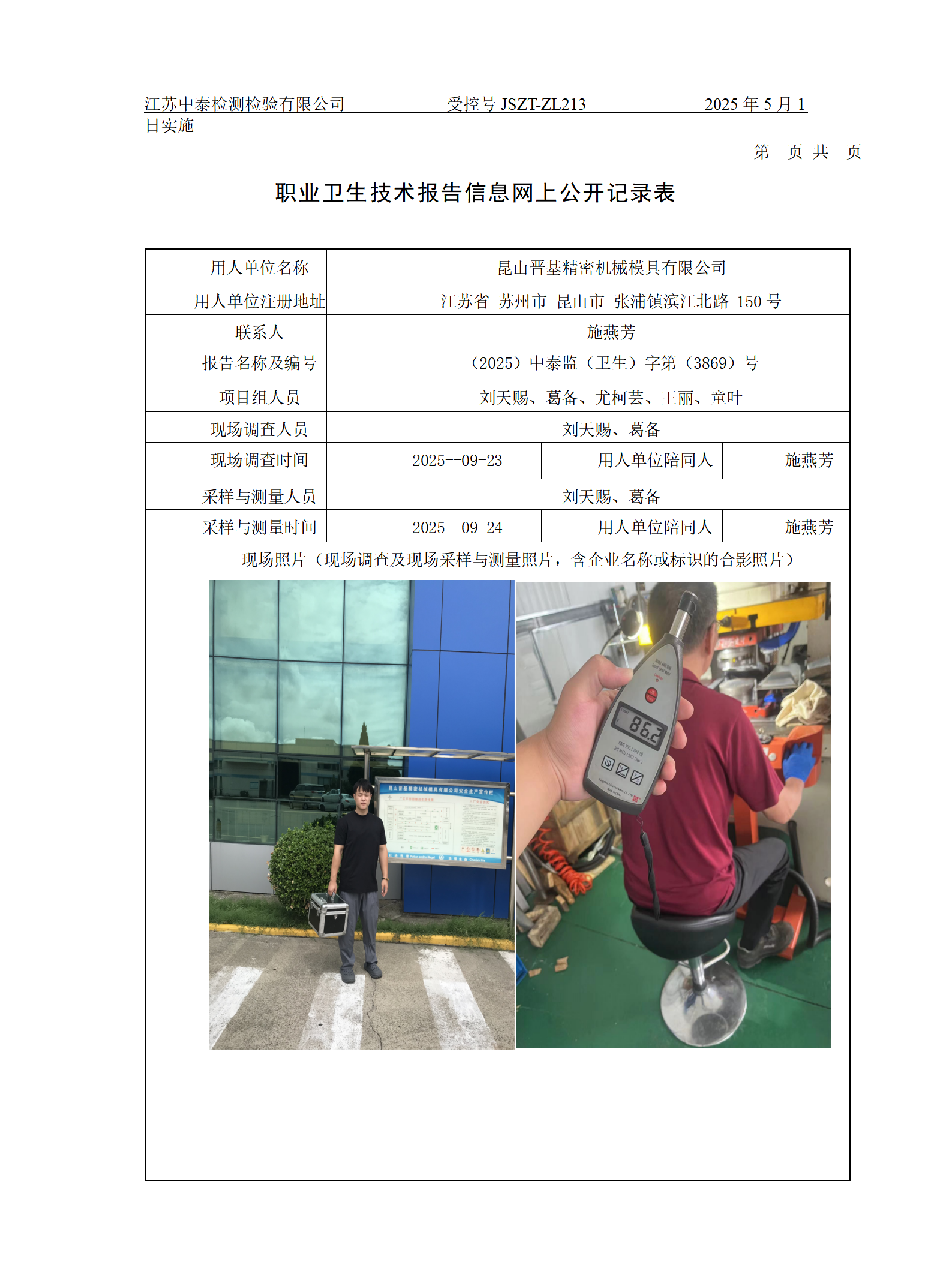 昆山晋基精密机械模具有限公司