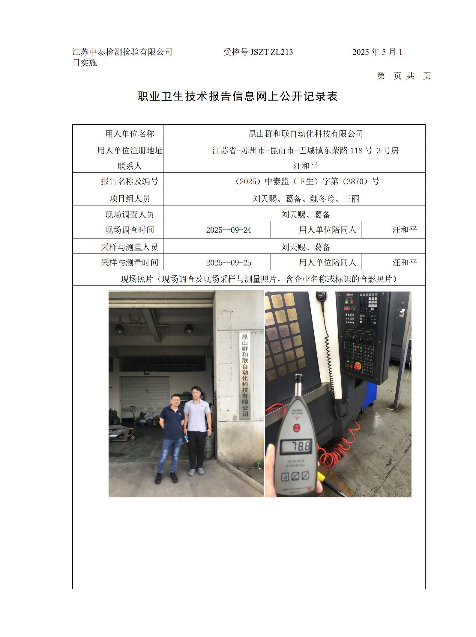 昆山群和联自动化科技有限公司