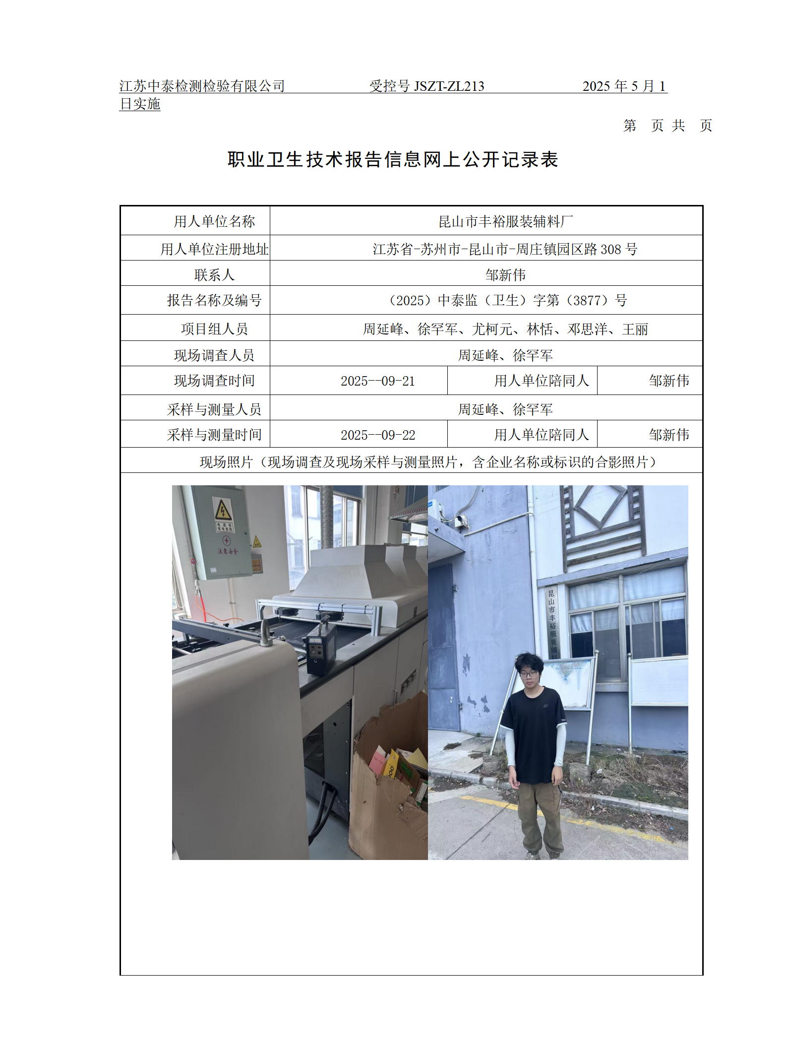 昆山市丰裕服装辅料厂