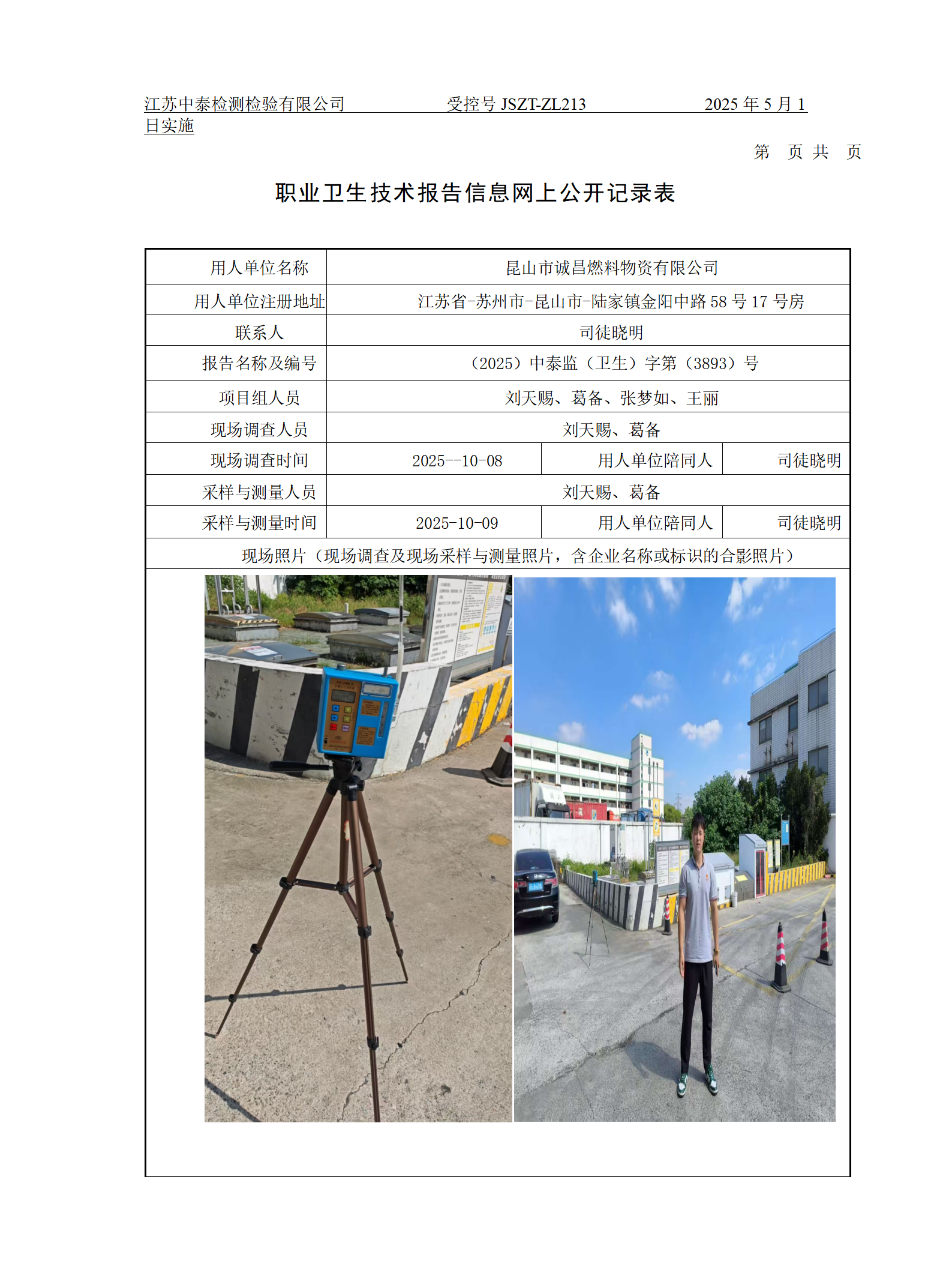 昆山市诚昌燃料物资有限公司