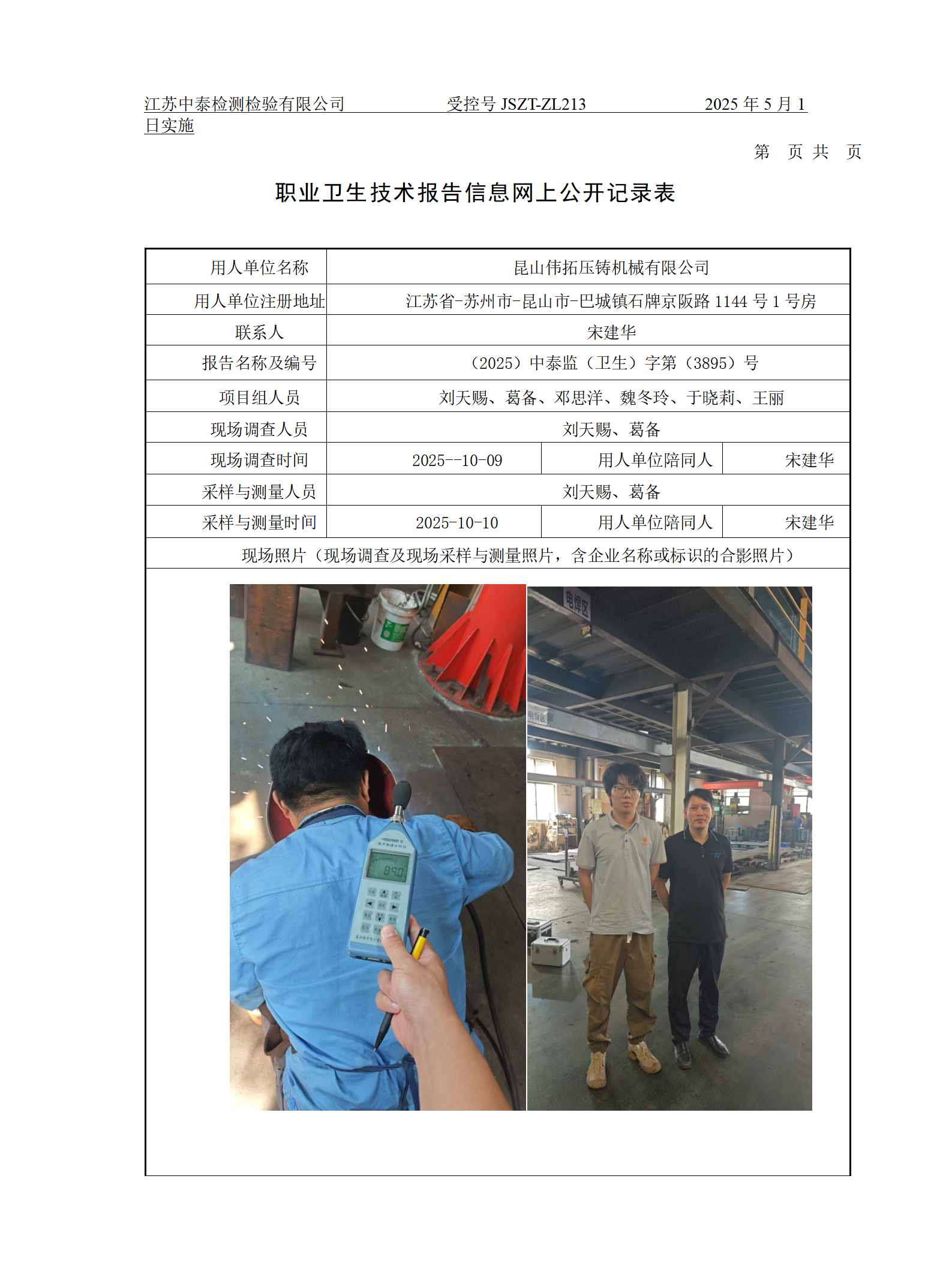 昆山伟拓压铸机械有限公司