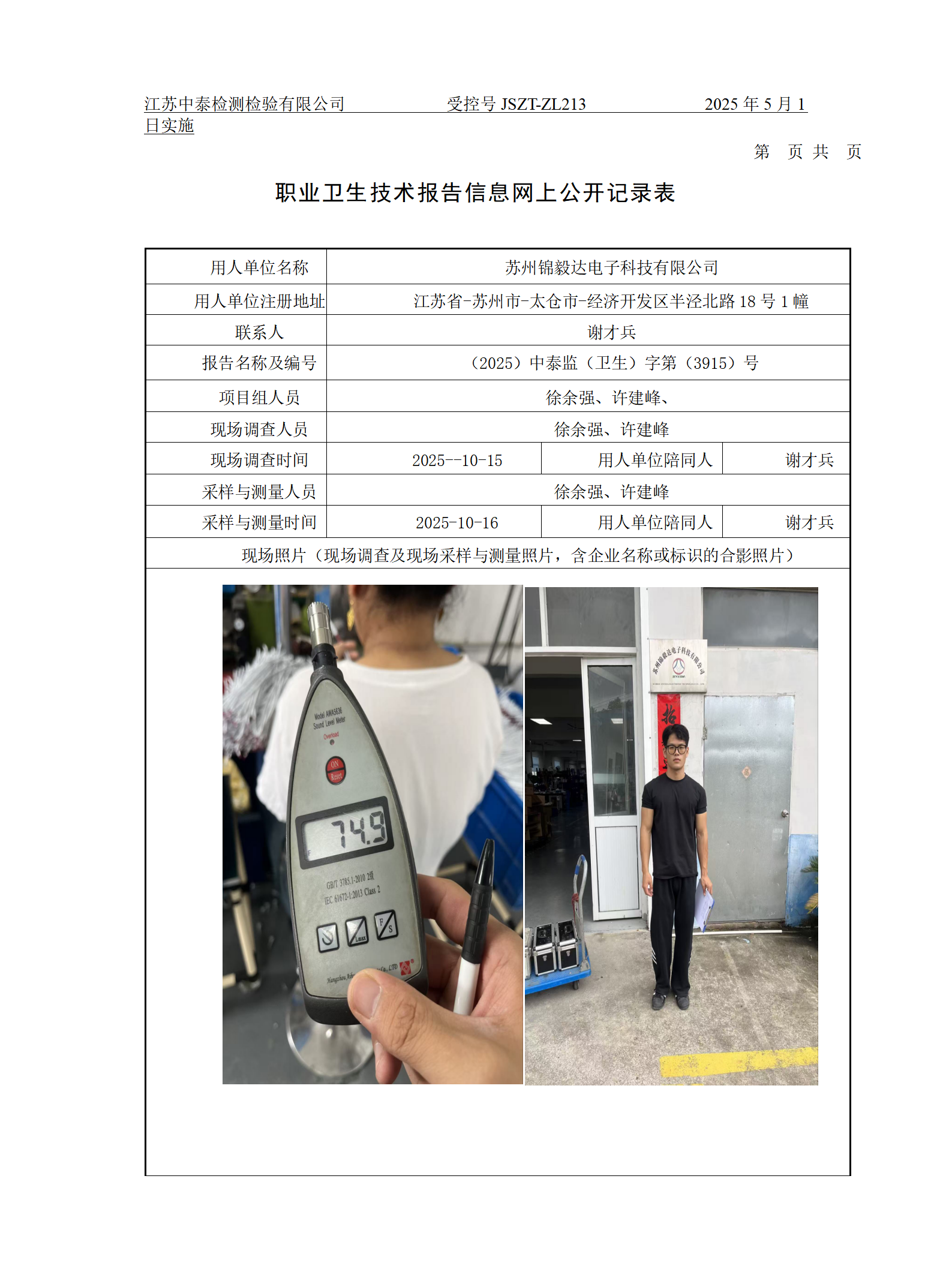 苏州锦毅达电子科技有限公司