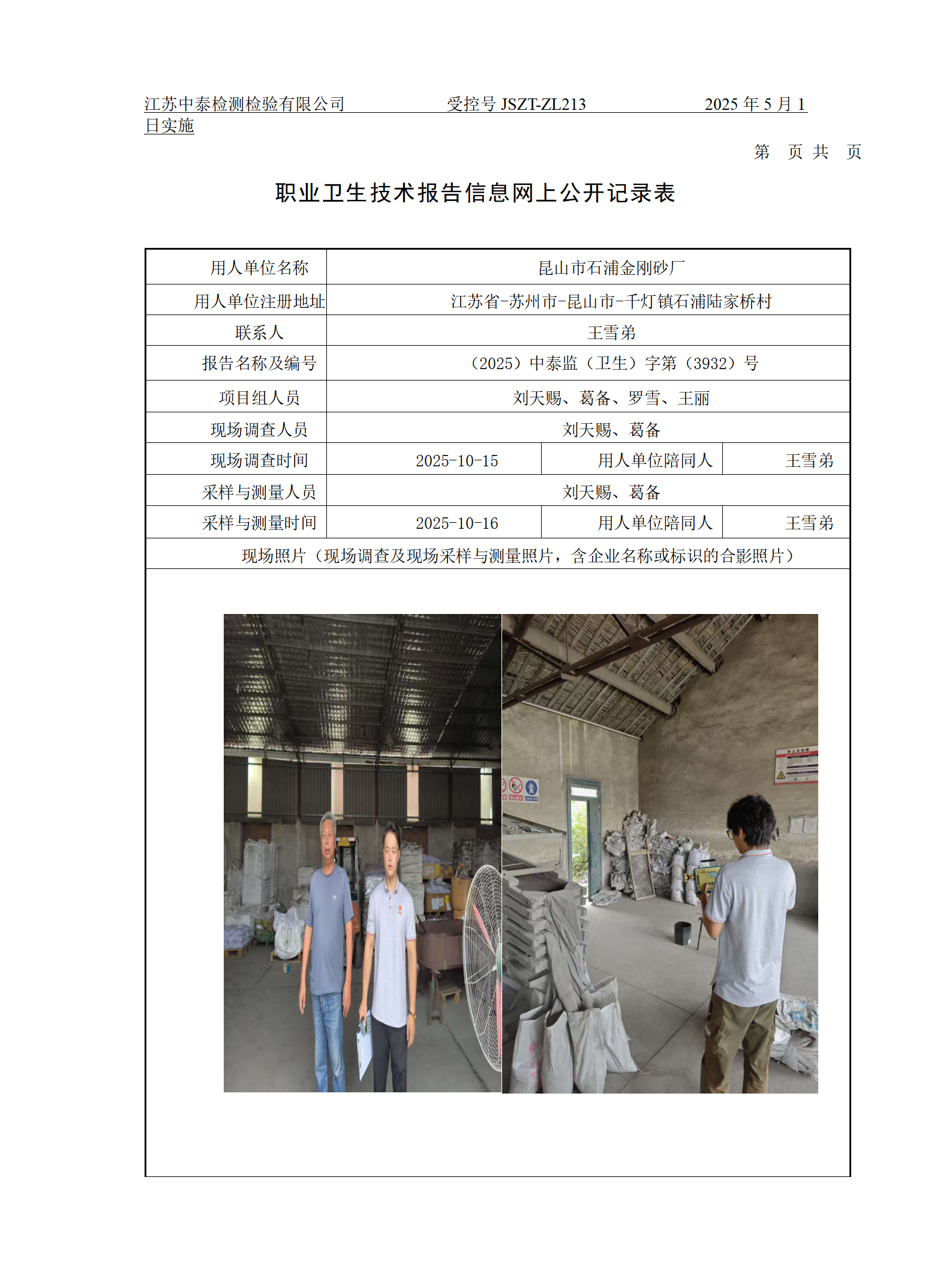 昆山市石浦金刚砂厂