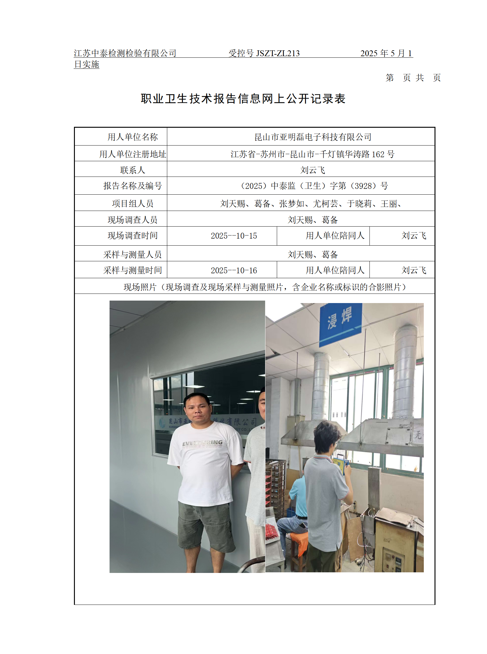 昆山市亚明磊电子科技有限公司