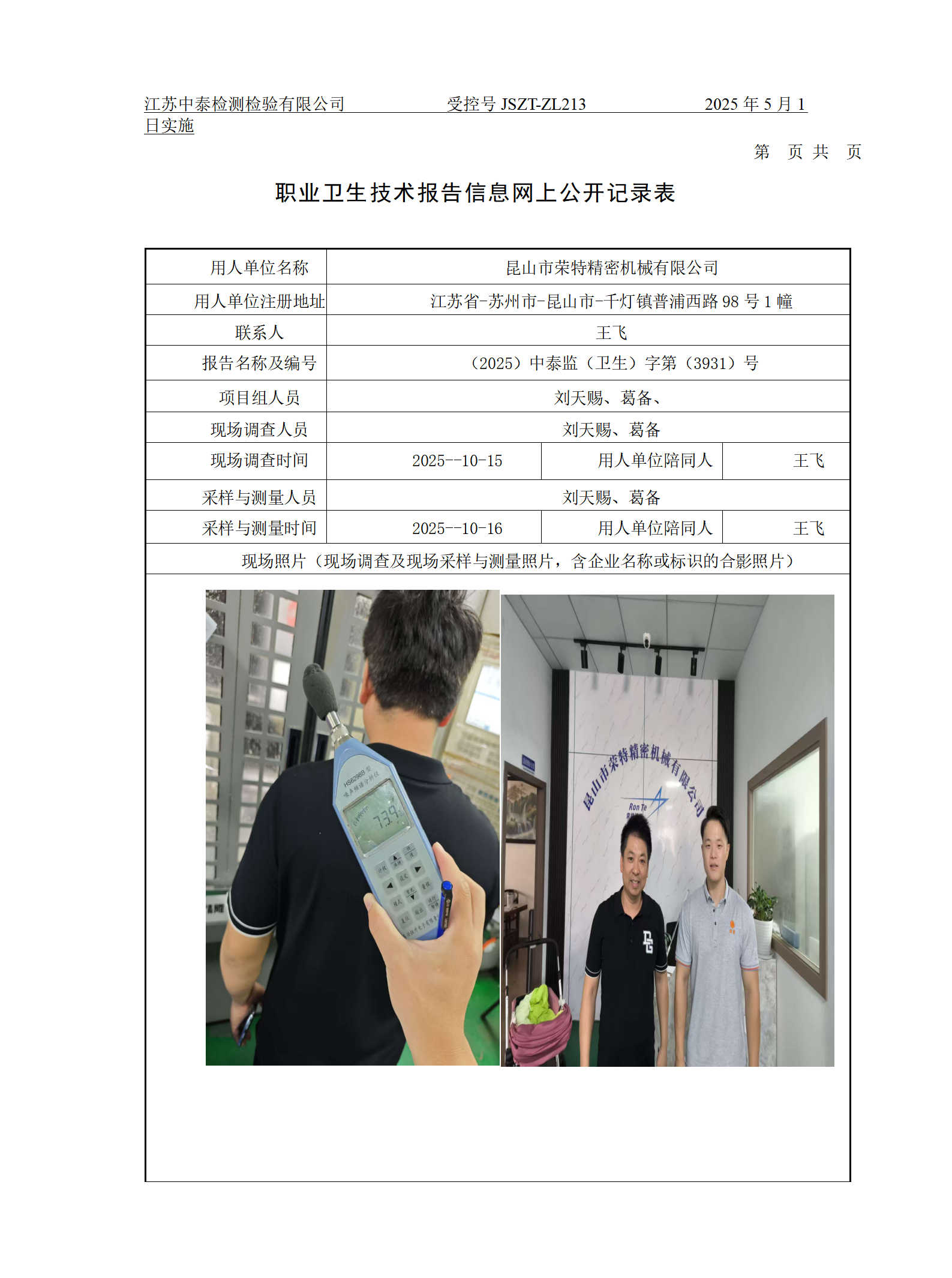 昆山市荣特精密机械有限公司