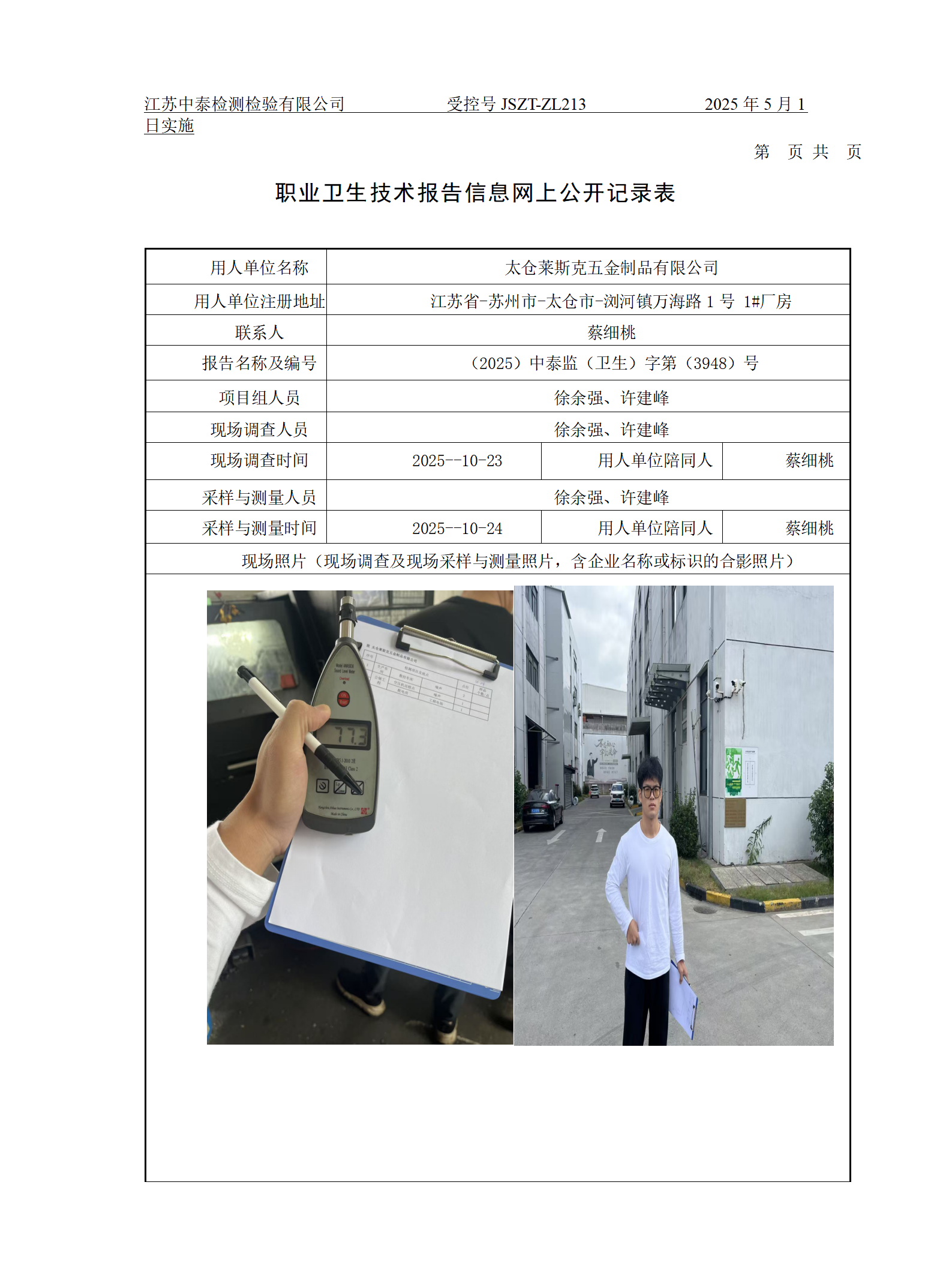 太仓莱斯克五金制品有限公司