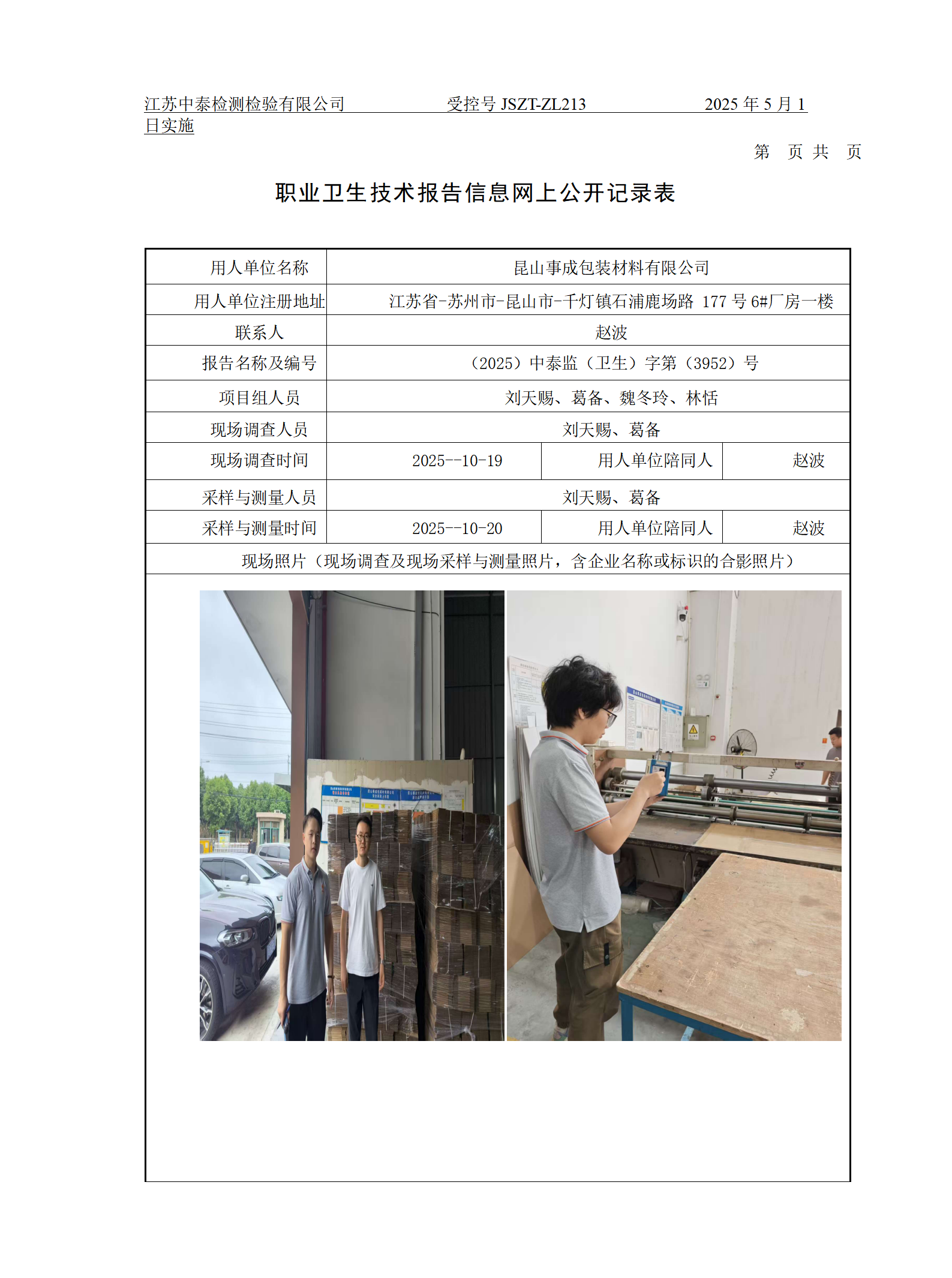 昆山事成包装材料有限公司