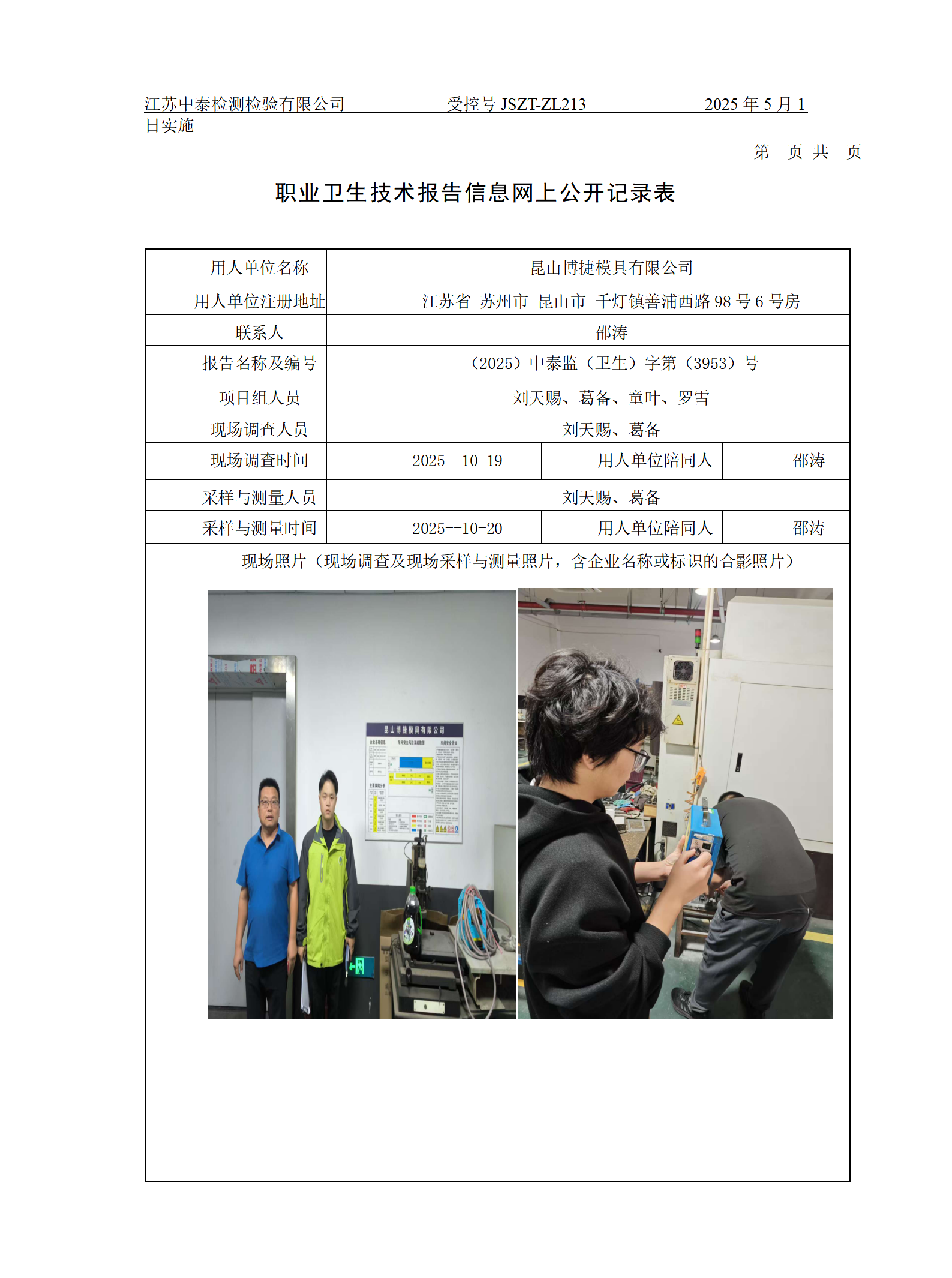 昆山博捷模具有限公司