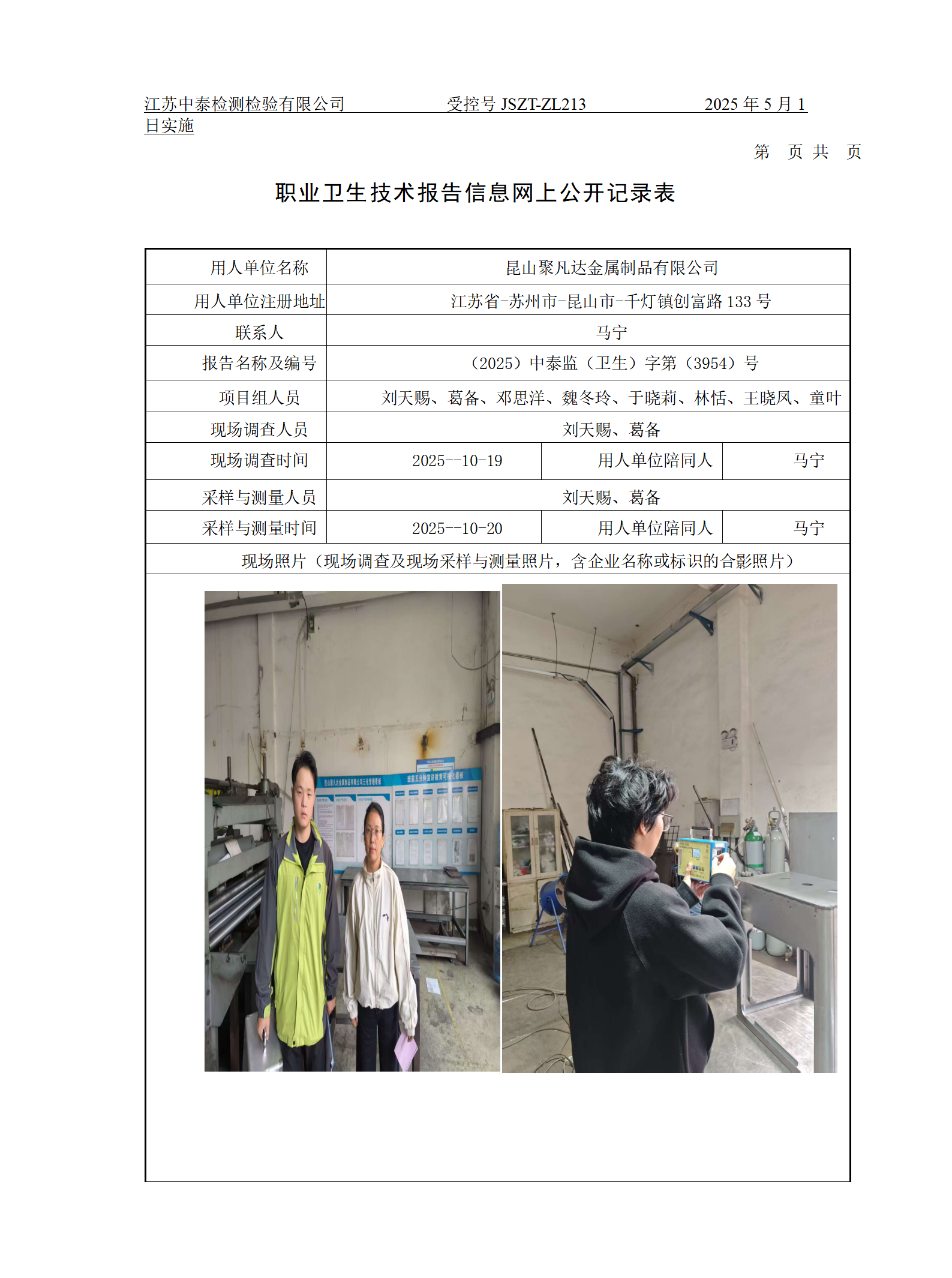 昆山聚凡达金属制品有限公司