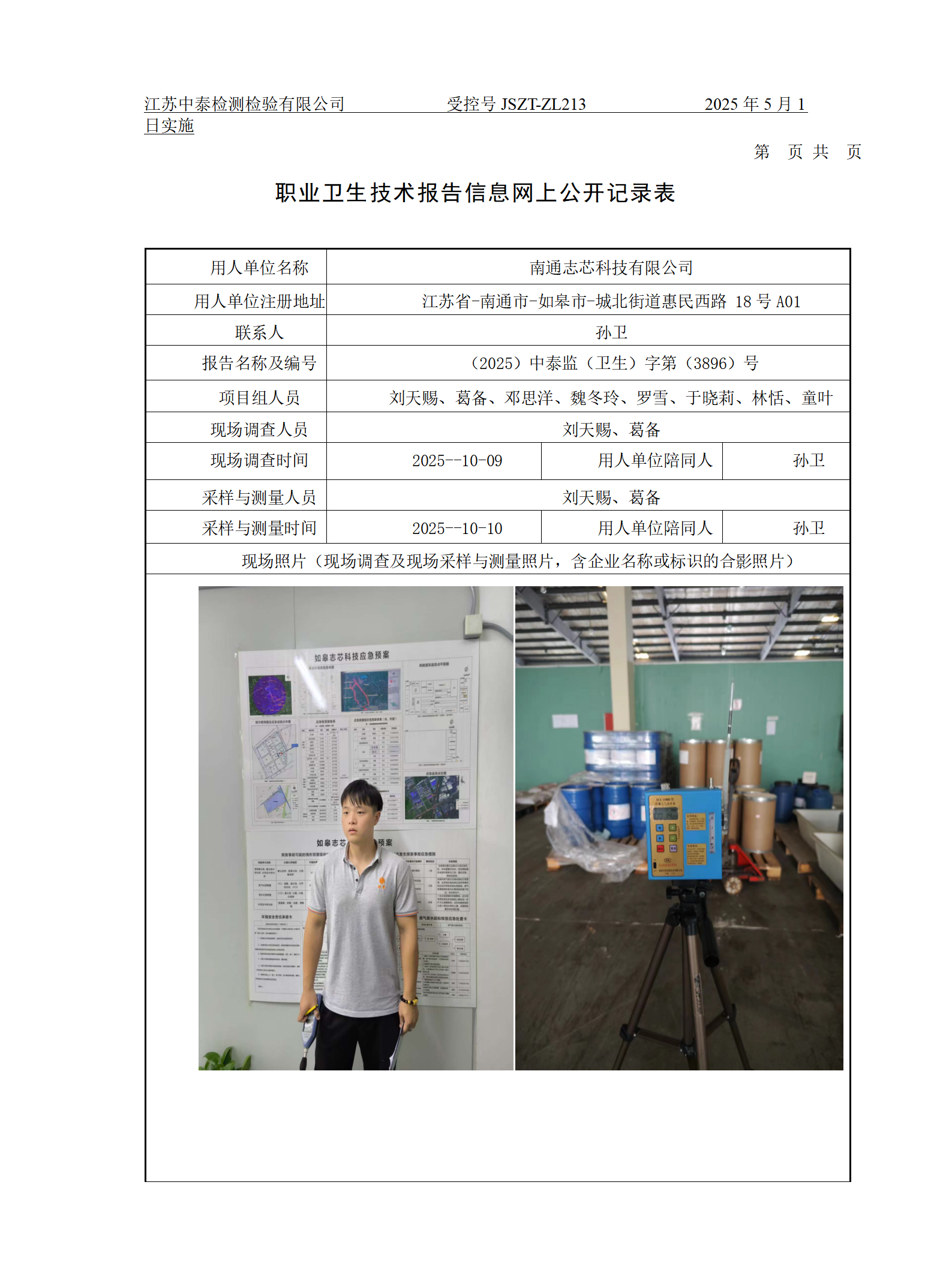 南通志芯科技有限公司