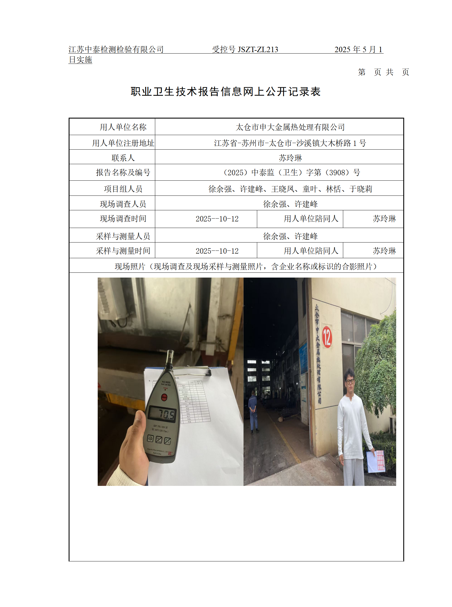 太仓市申大金属热处理有限公司