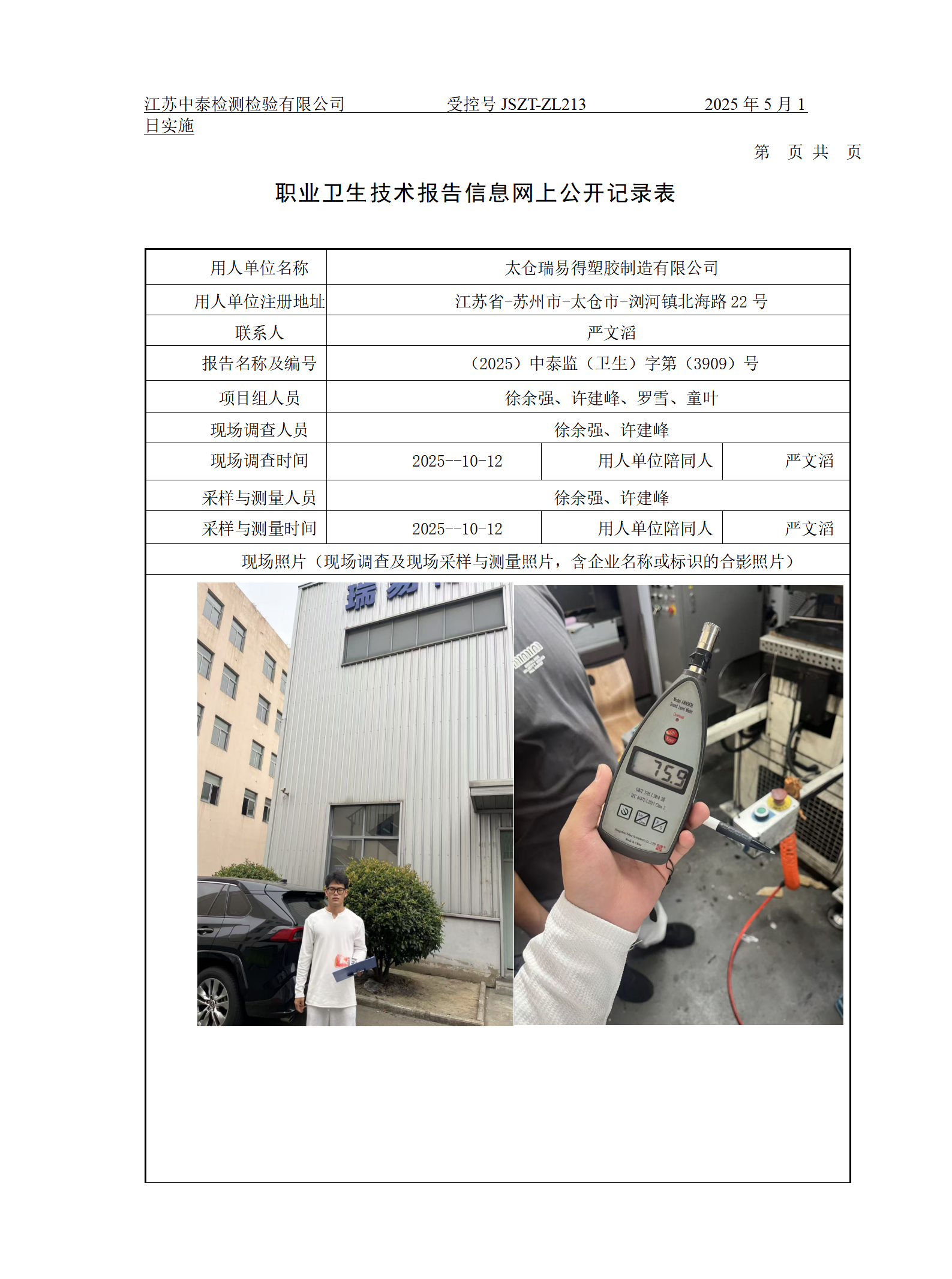 太仓瑞易得塑胶制造有限公司