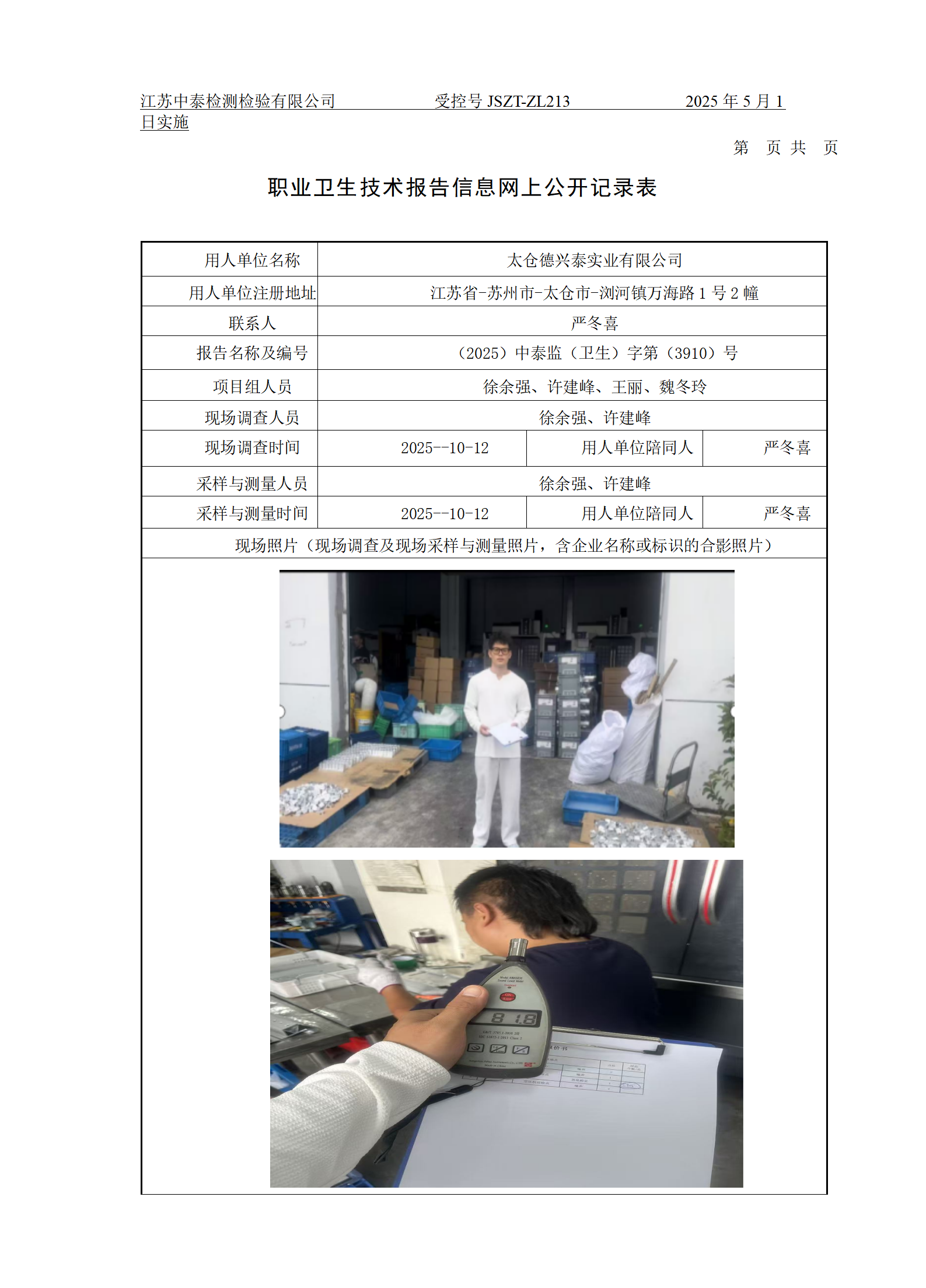 太仓德兴泰实业有限公司