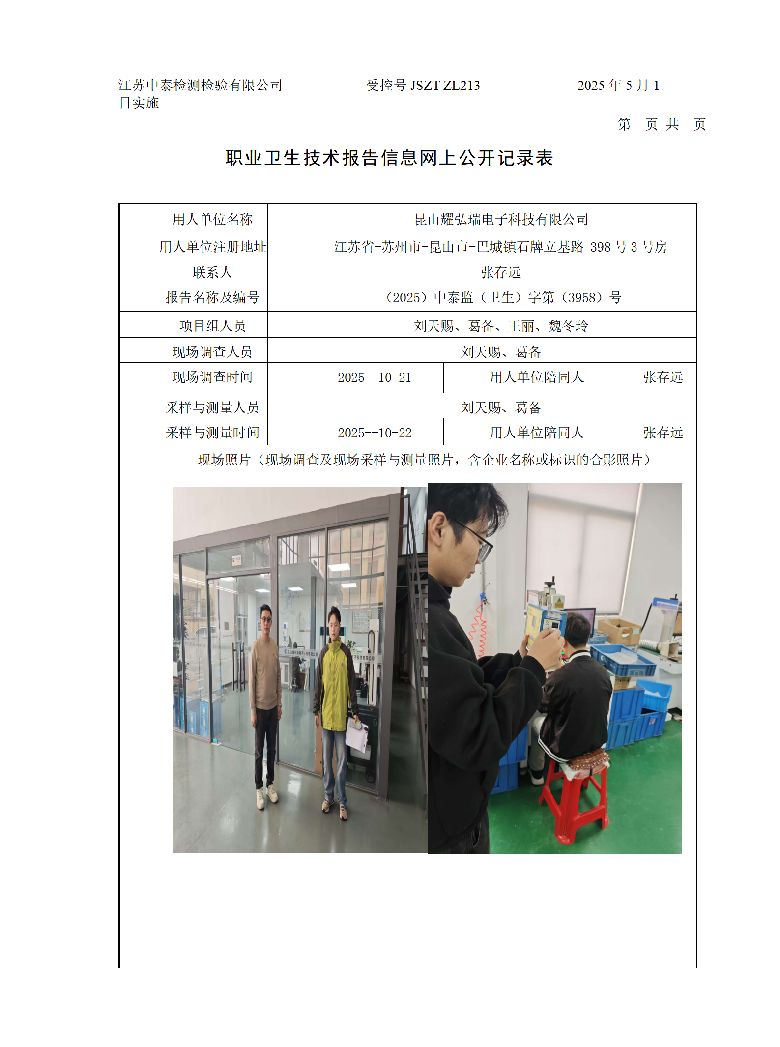 昆山耀弘瑞电子科技有限公司